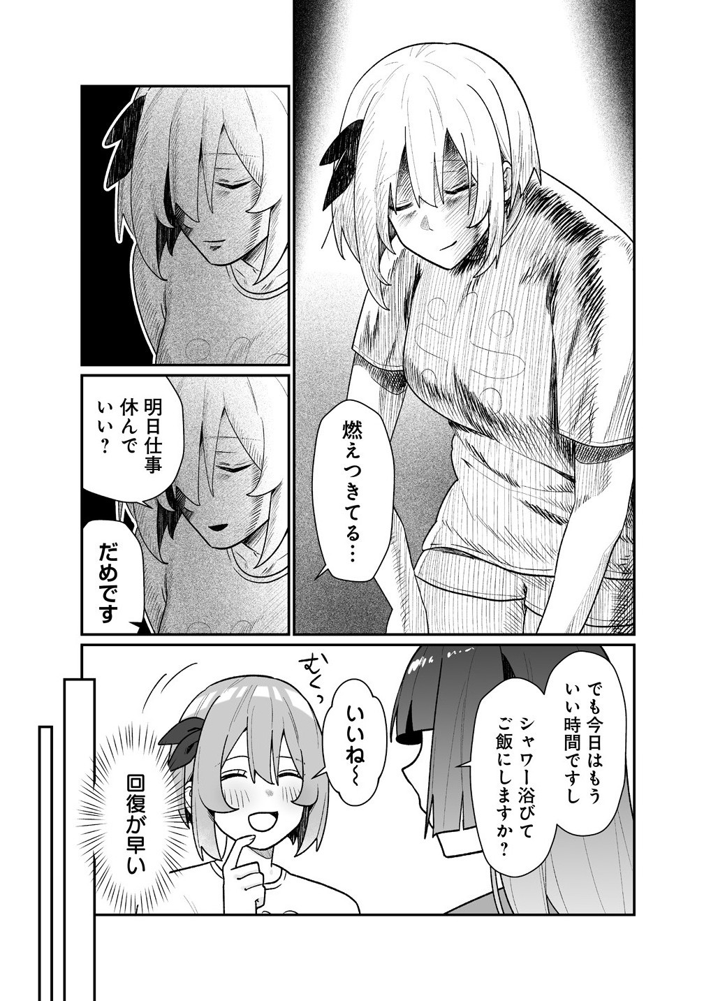 Muchimuchi Mangakka no Kanzen Shouri Meshi Saikyou Body de Yomei mo Tantou Henshuu mo Buttobasu! Chapter 12 9ページ