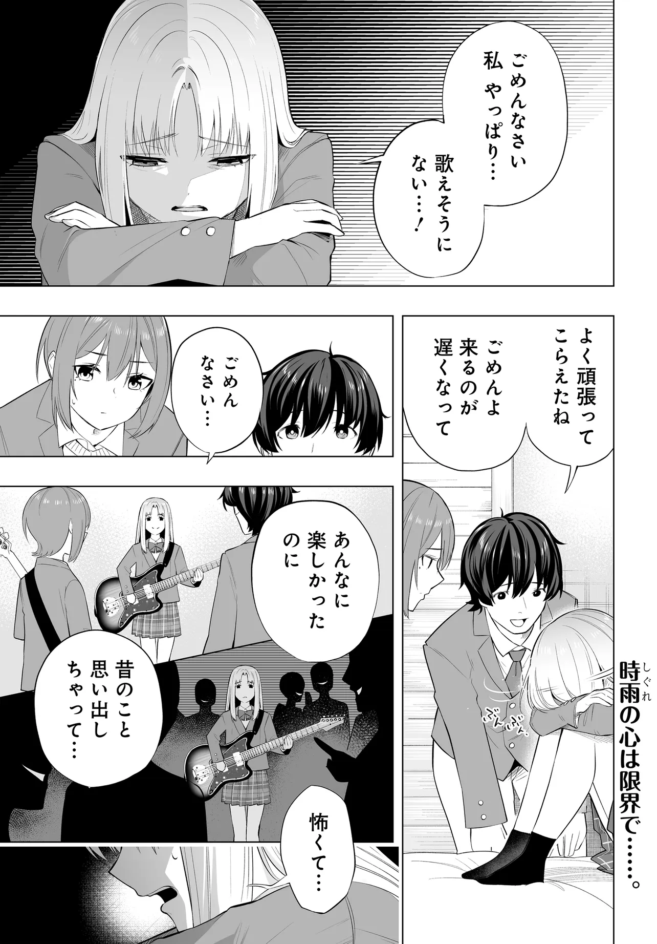 Band o Kubi ni Sareta Boku to Oshi JK no Seishun Rewrite Chapter 12.1 1ページ