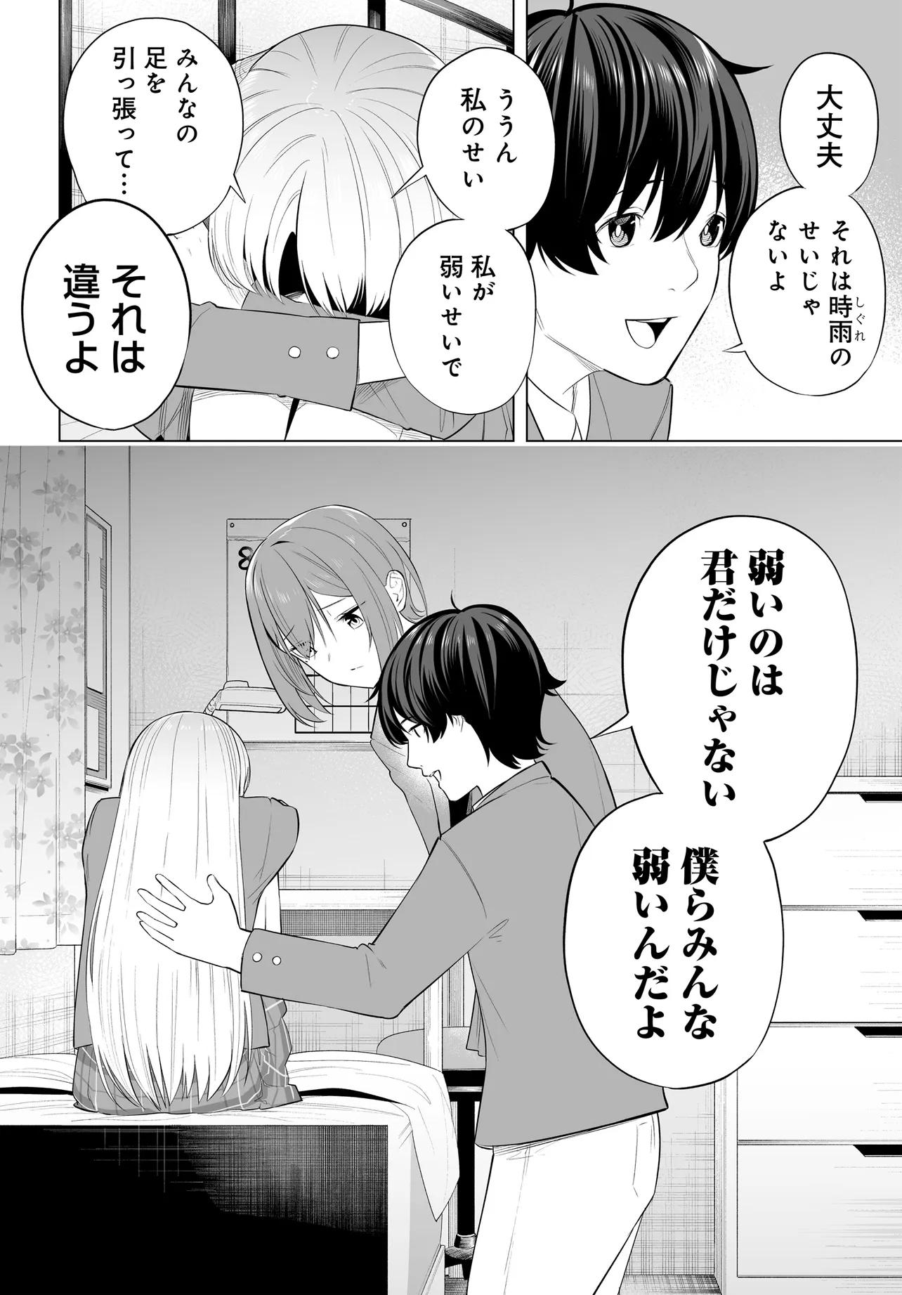 Band o Kubi ni Sareta Boku to Oshi JK no Seishun Rewrite Chapter 12.1 2ページ