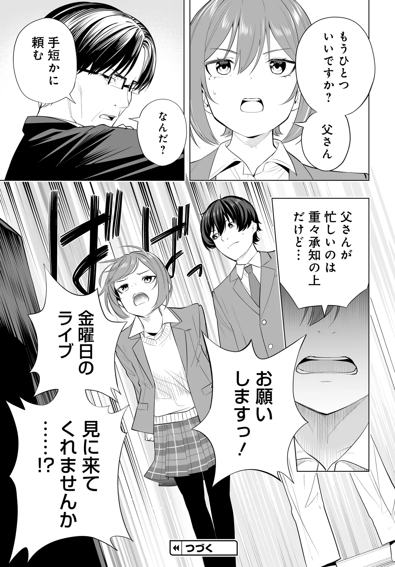 Band o Kubi ni Sareta Boku to Oshi JK no Seishun Rewrite Chapter 12.1 11ページ