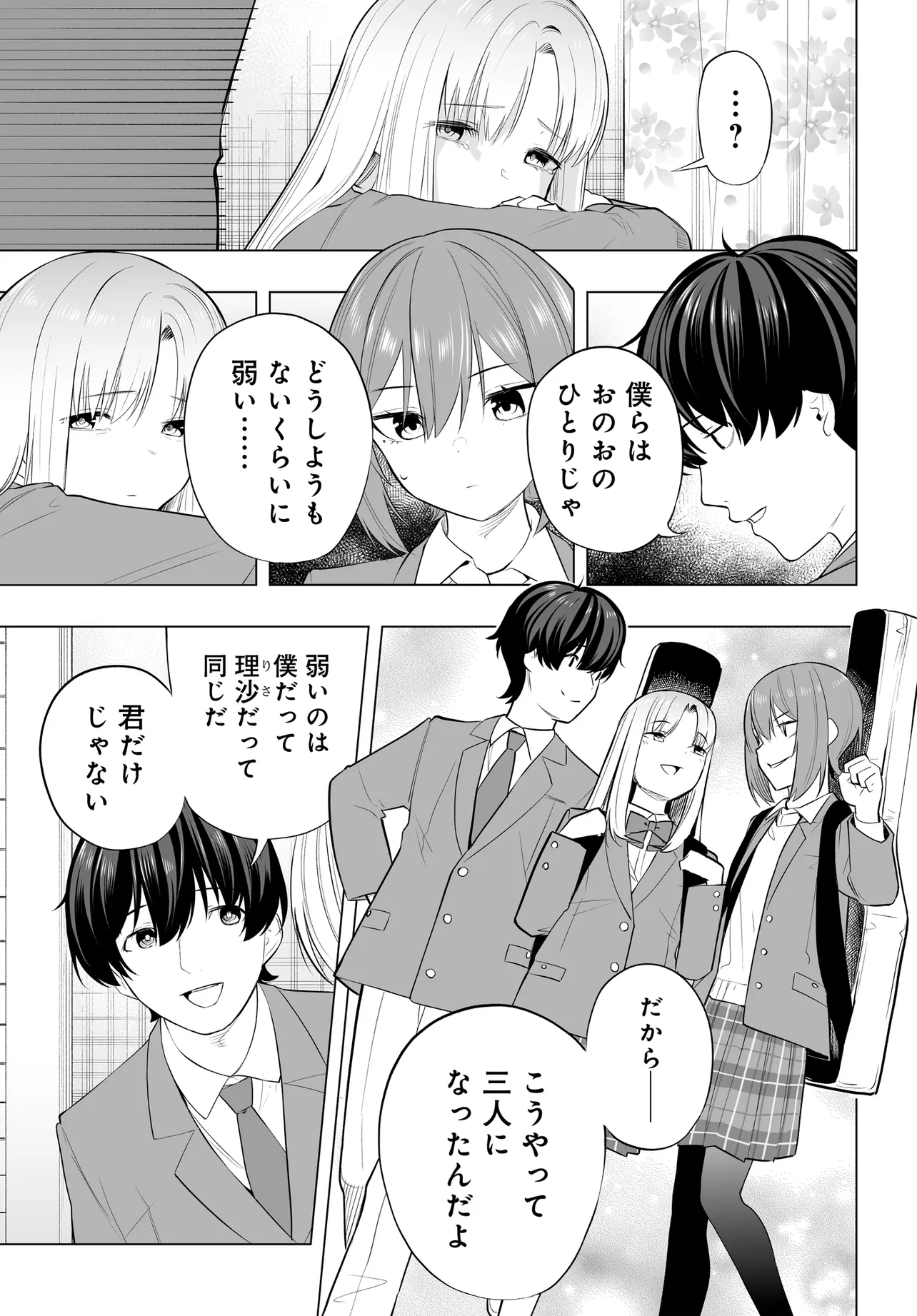 Band o Kubi ni Sareta Boku to Oshi JK no Seishun Rewrite Chapter 12.1 3ページ