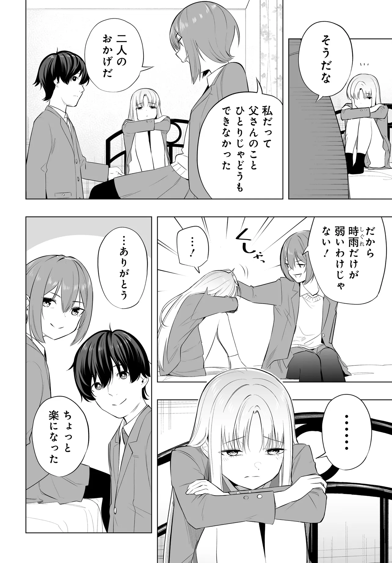 Band o Kubi ni Sareta Boku to Oshi JK no Seishun Rewrite Chapter 12.1 4ページ