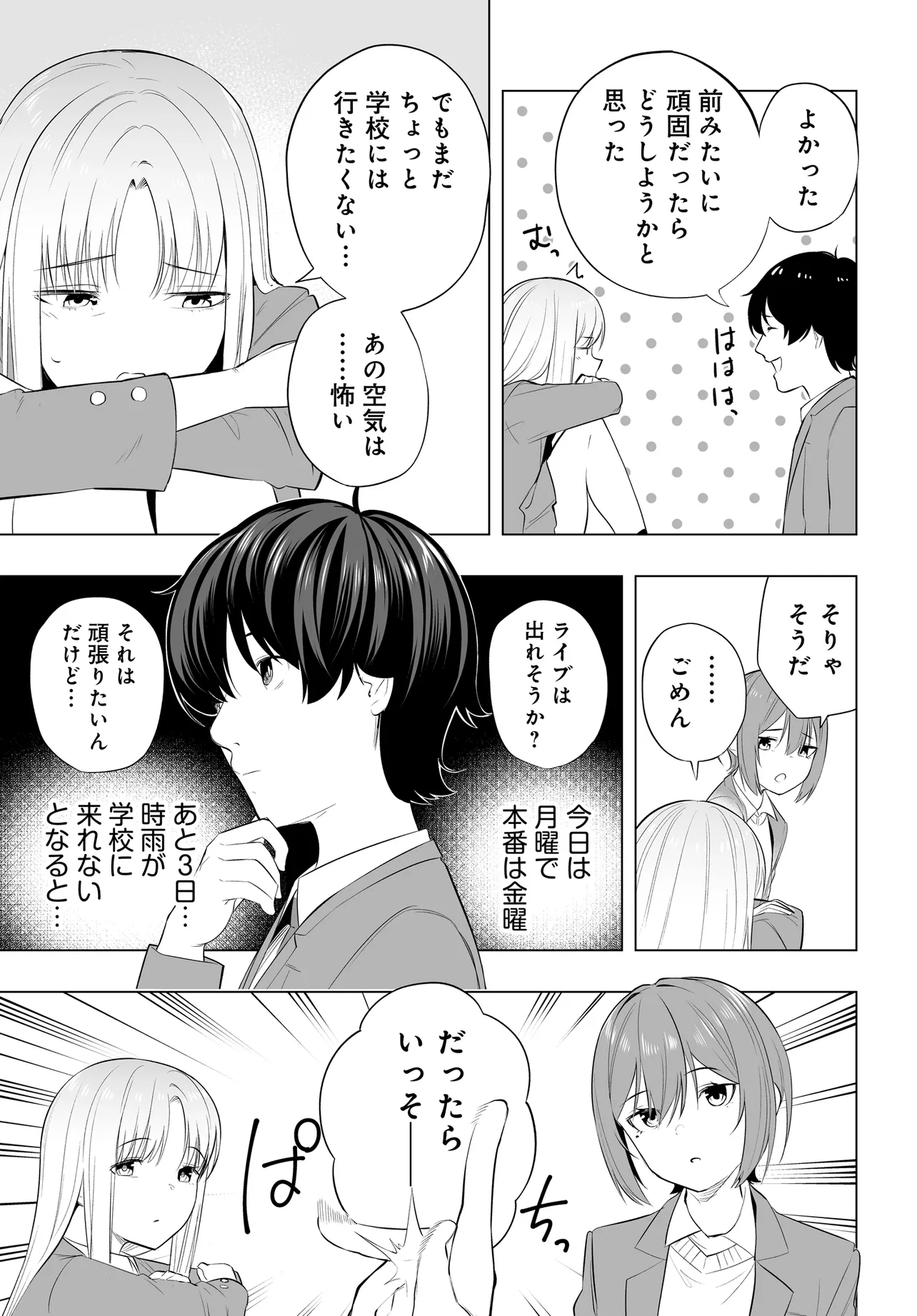 Band o Kubi ni Sareta Boku to Oshi JK no Seishun Rewrite Chapter 12.1 5ページ