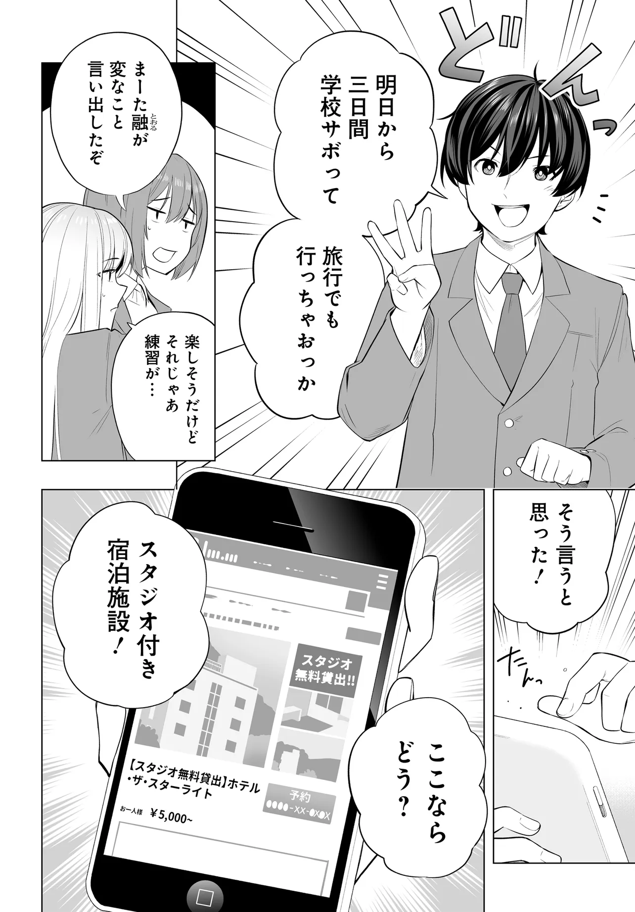 Band o Kubi ni Sareta Boku to Oshi JK no Seishun Rewrite Chapter 12.1 6ページ