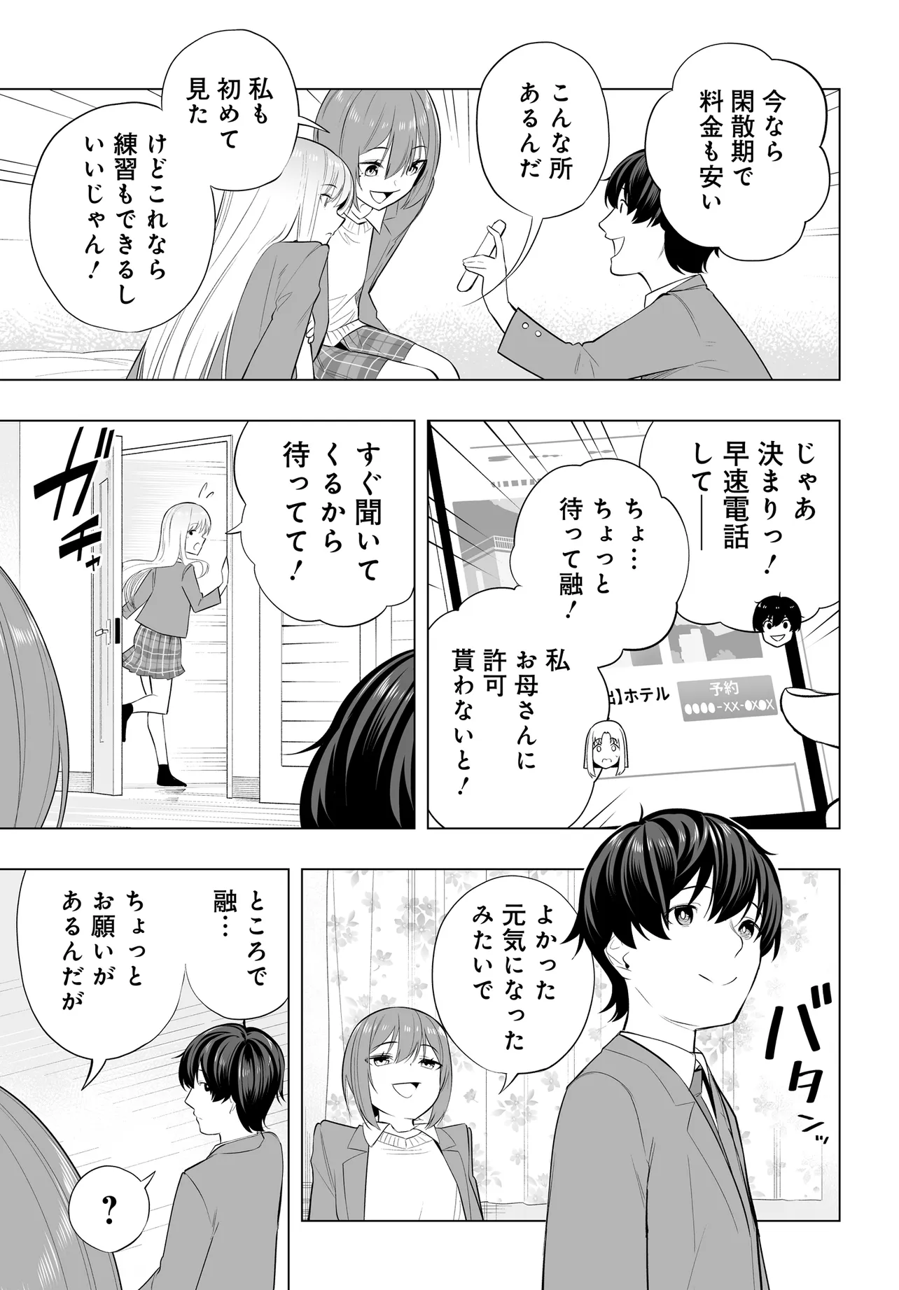 Band o Kubi ni Sareta Boku to Oshi JK no Seishun Rewrite Chapter 12.1 7ページ