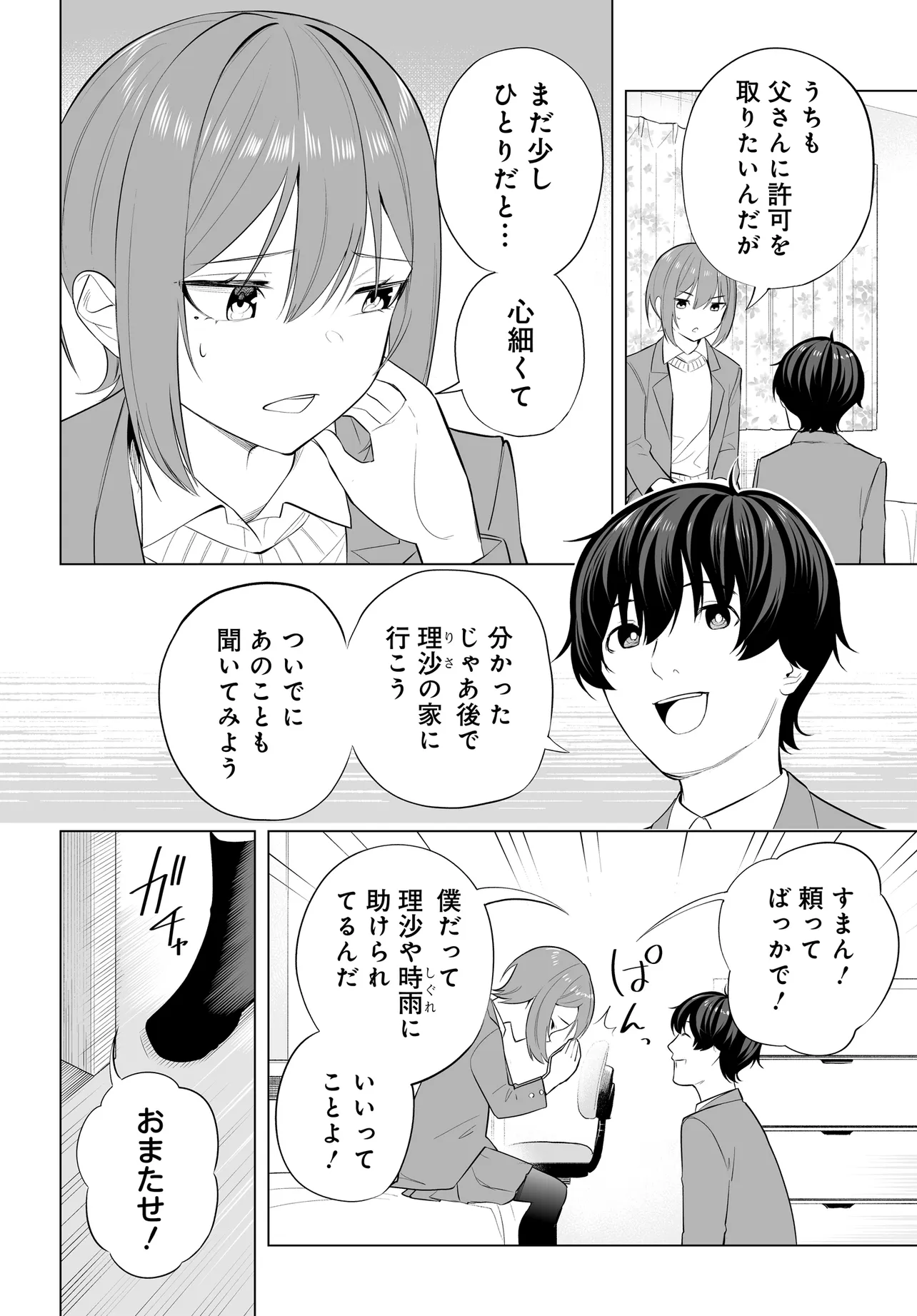 Band o Kubi ni Sareta Boku to Oshi JK no Seishun Rewrite Chapter 12.1 8ページ
