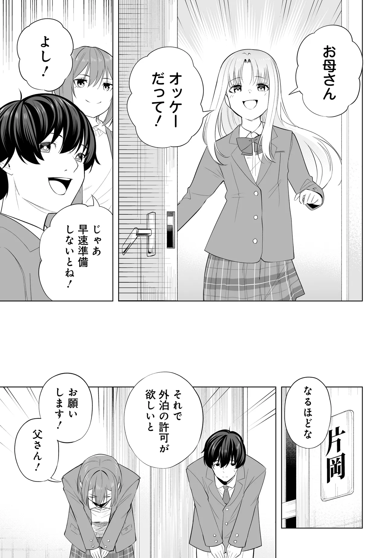Band o Kubi ni Sareta Boku to Oshi JK no Seishun Rewrite Chapter 12.1 9ページ
