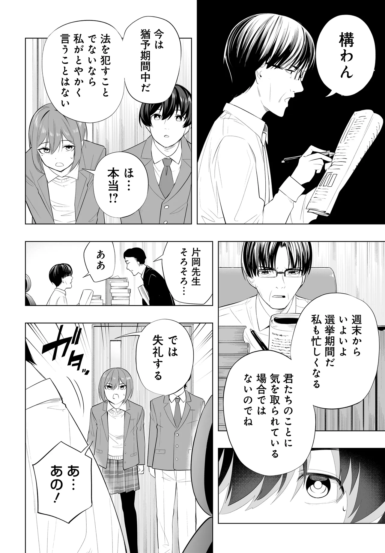 Band o Kubi ni Sareta Boku to Oshi JK no Seishun Rewrite Chapter 12.1 10ページ