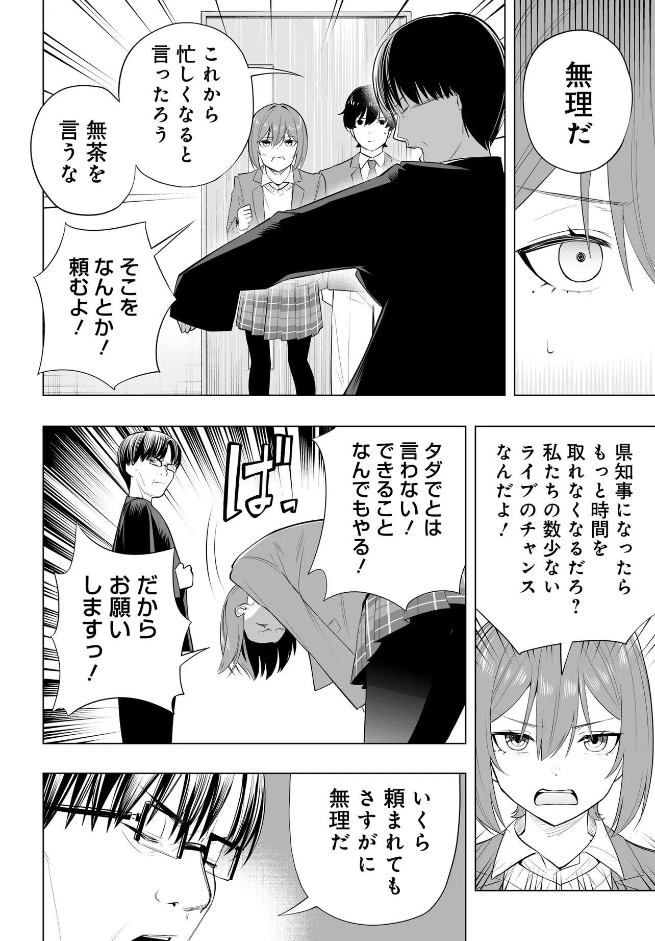 Band o Kubi ni Sareta Boku to Oshi JK no Seishun Rewrite Chapter 12.2 1ページ