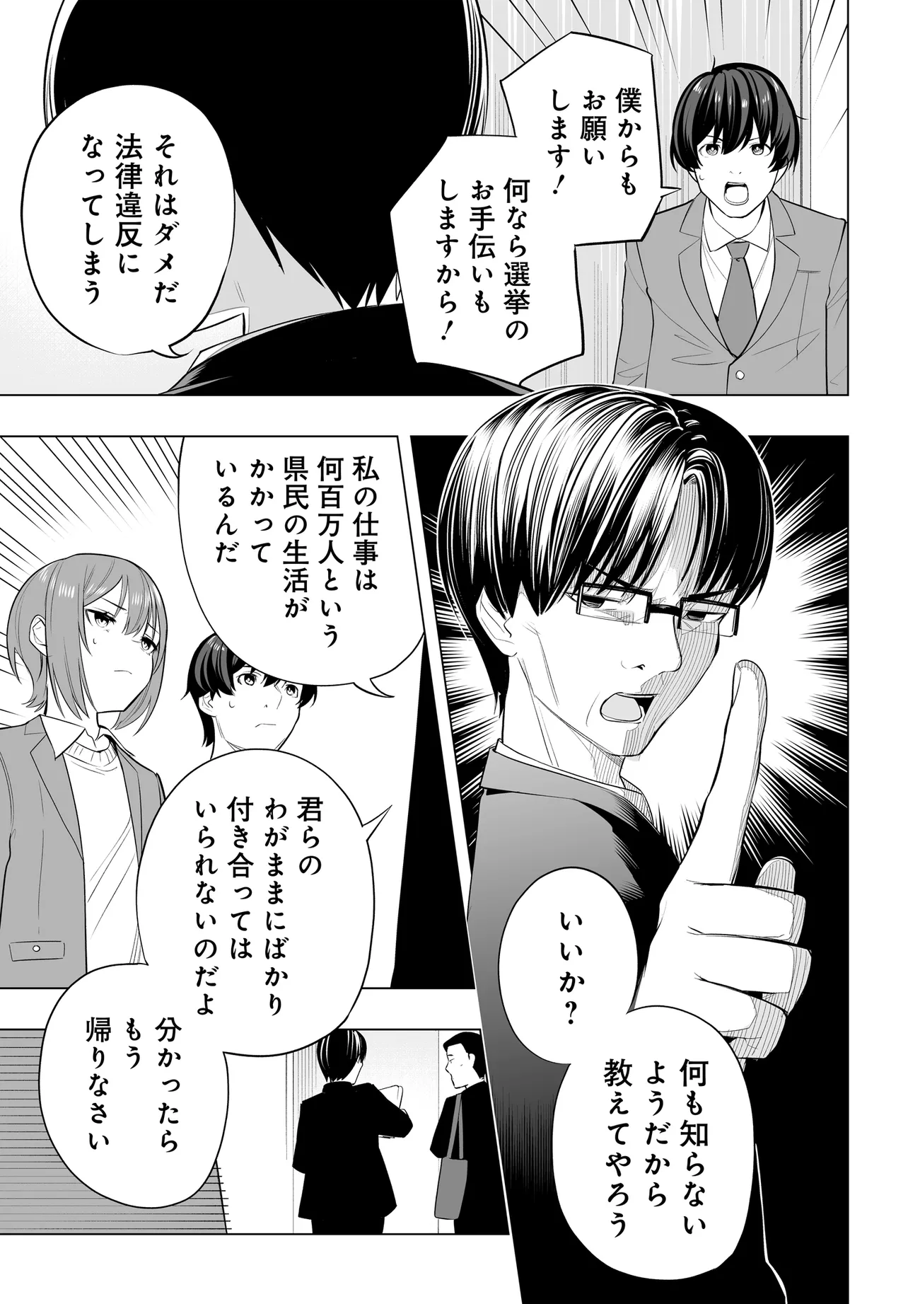 Band o Kubi ni Sareta Boku to Oshi JK no Seishun Rewrite Chapter 12.2 2ページ