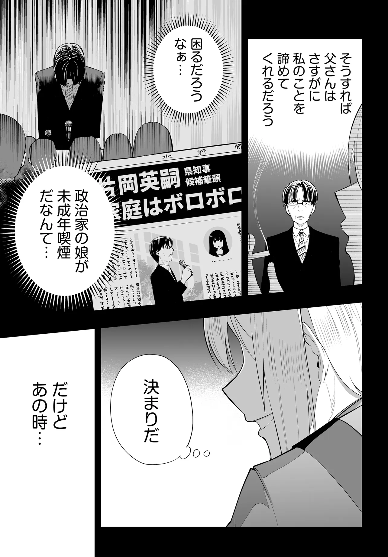 Band o Kubi ni Sareta Boku to Oshi JK no Seishun Rewrite Chapter 12.2 12ページ