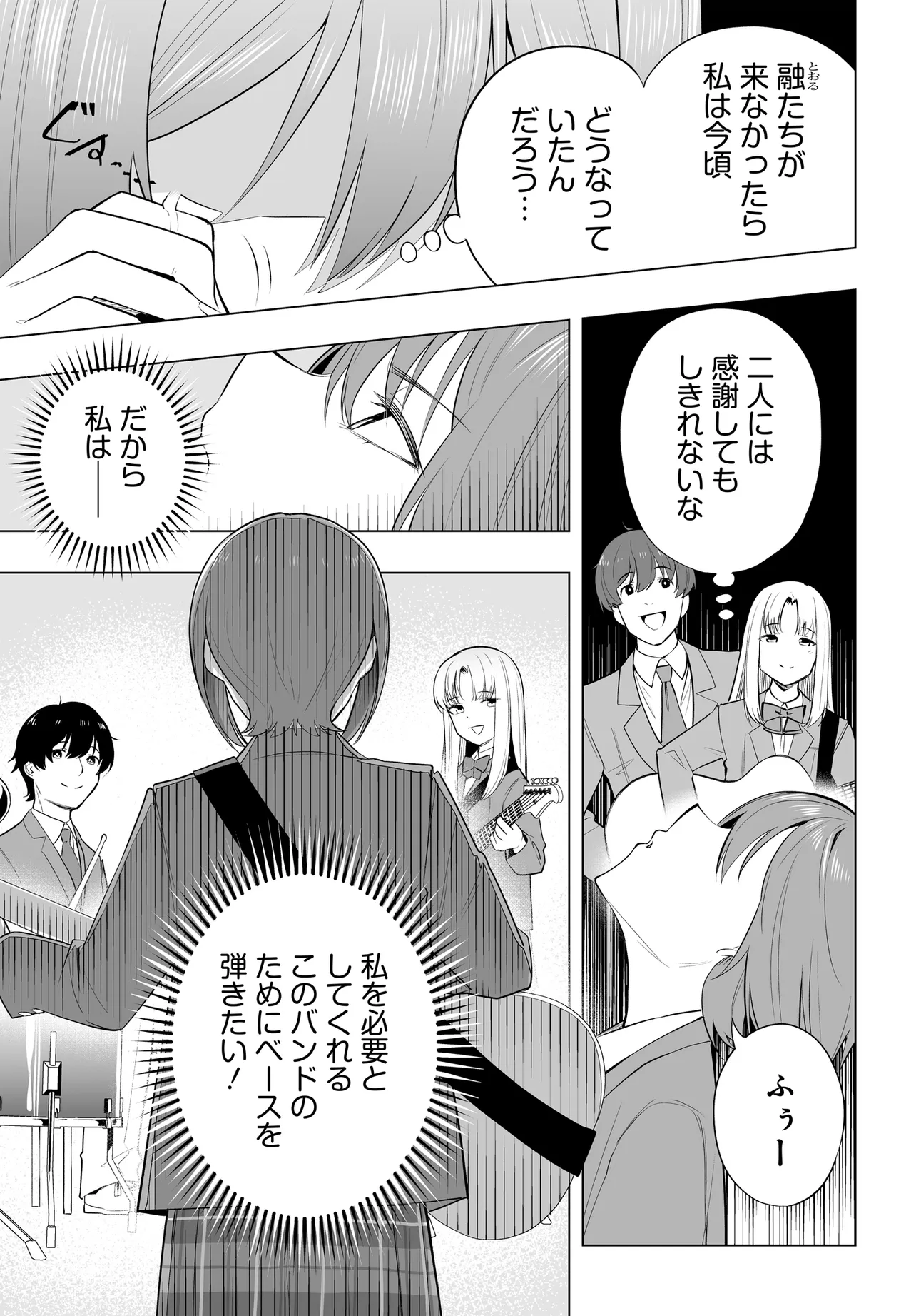 Band o Kubi ni Sareta Boku to Oshi JK no Seishun Rewrite Chapter 12.2 14ページ