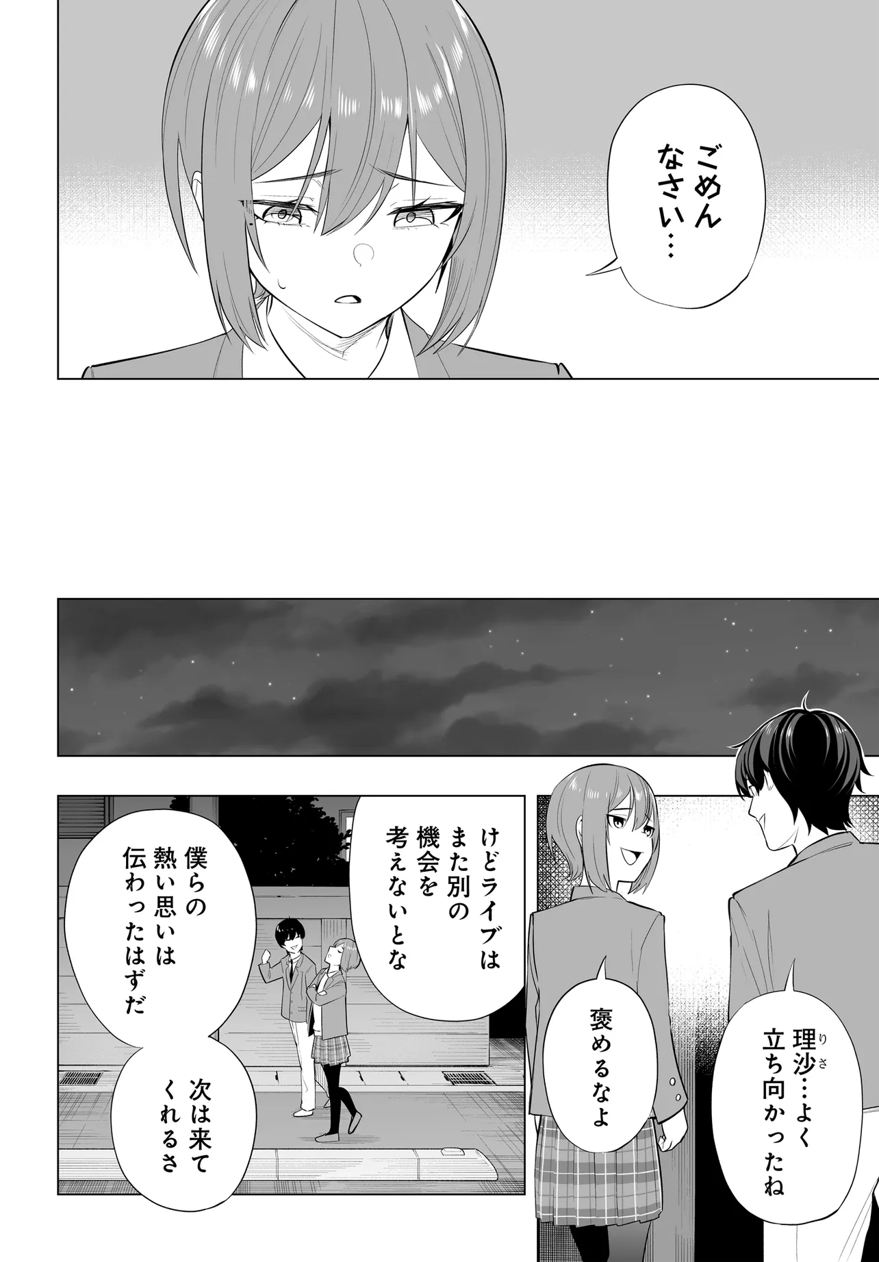 Band o Kubi ni Sareta Boku to Oshi JK no Seishun Rewrite Chapter 12.2 3ページ