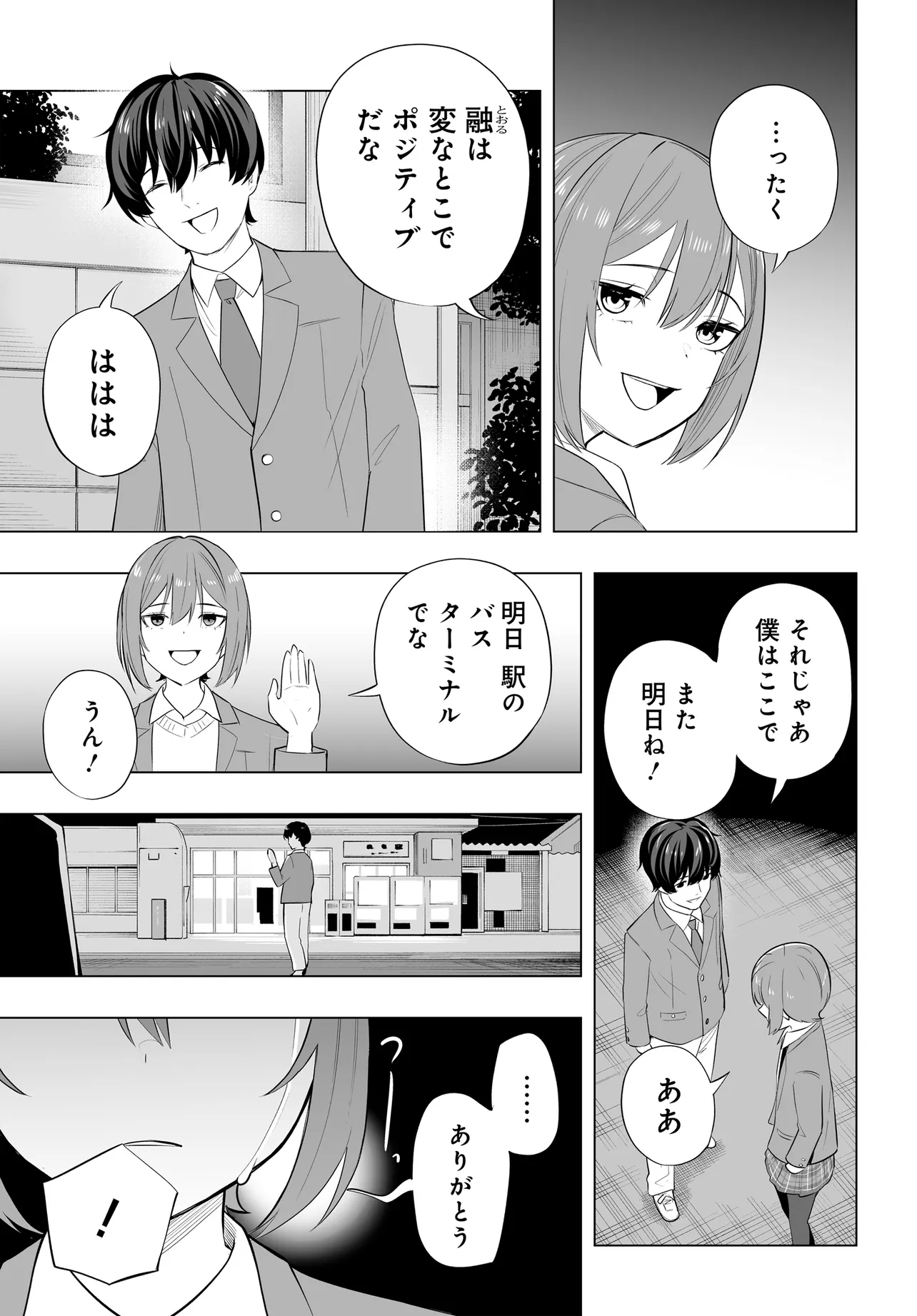 Band o Kubi ni Sareta Boku to Oshi JK no Seishun Rewrite Chapter 12.2 4ページ