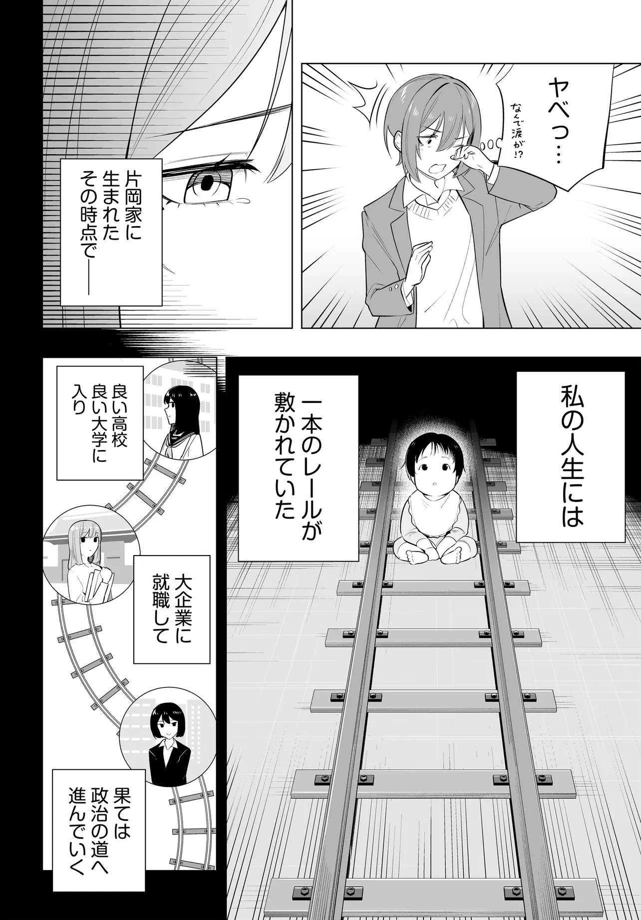 Band o Kubi ni Sareta Boku to Oshi JK no Seishun Rewrite Chapter 12.2 5ページ
