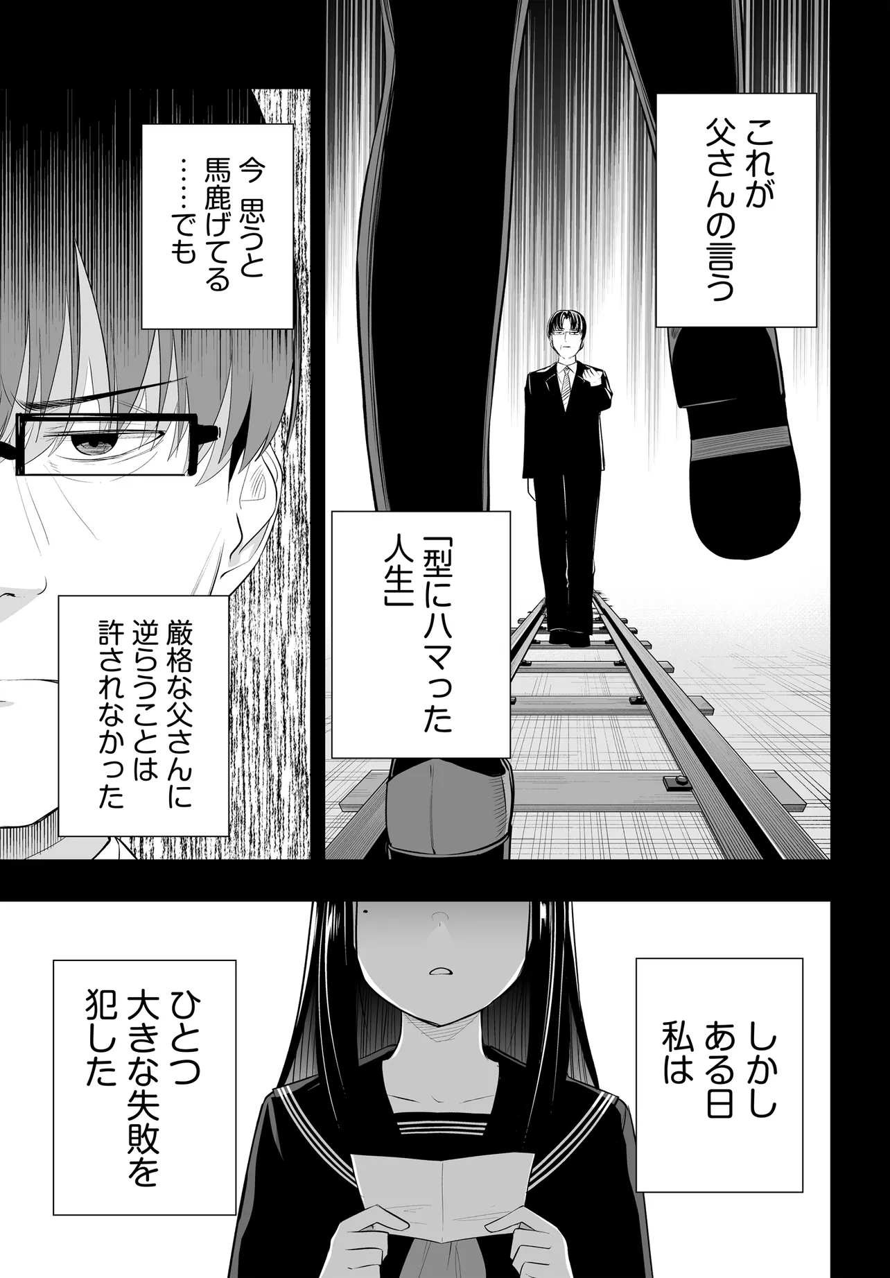 Band o Kubi ni Sareta Boku to Oshi JK no Seishun Rewrite Chapter 12.2 6ページ