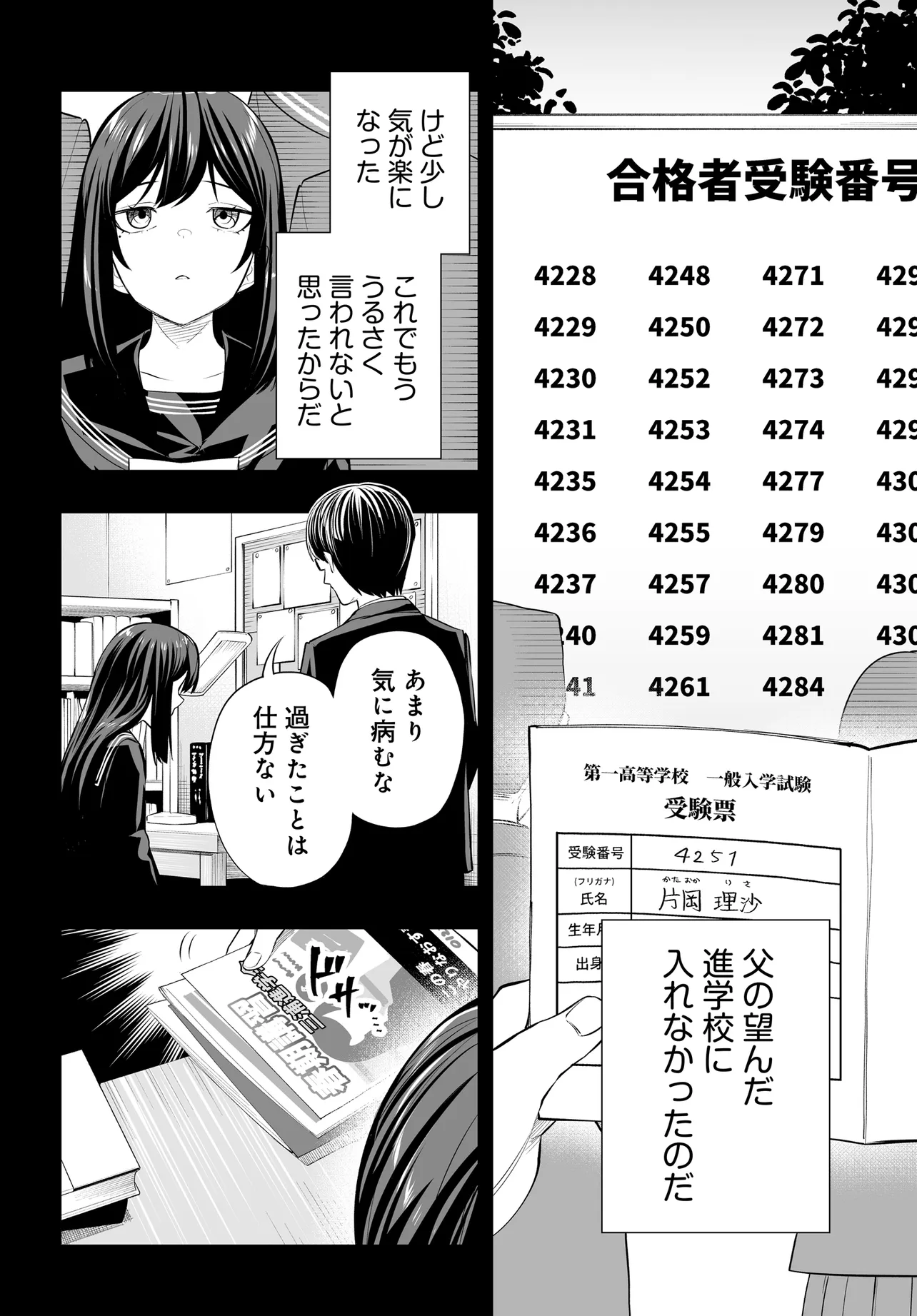Band o Kubi ni Sareta Boku to Oshi JK no Seishun Rewrite Chapter 12.2 7ページ
