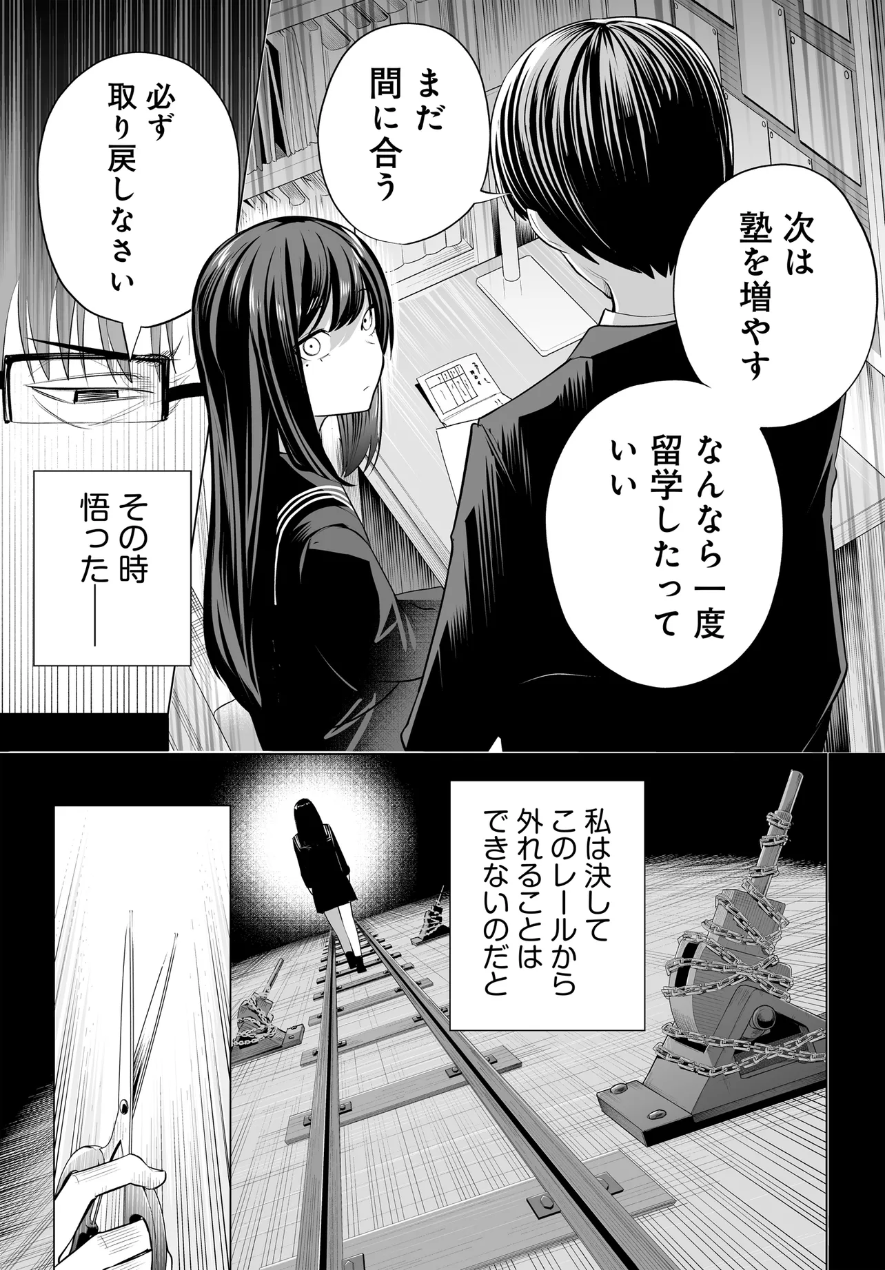 Band o Kubi ni Sareta Boku to Oshi JK no Seishun Rewrite Chapter 12.2 8ページ