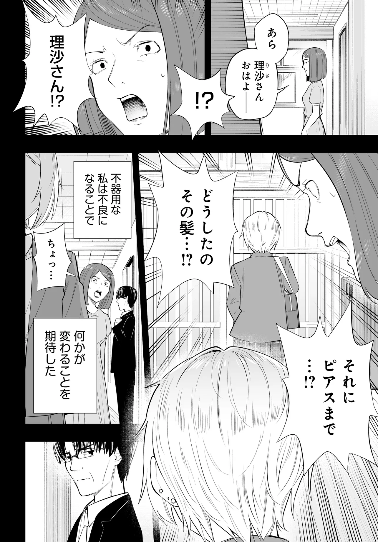 Band o Kubi ni Sareta Boku to Oshi JK no Seishun Rewrite Chapter 12.2 9ページ