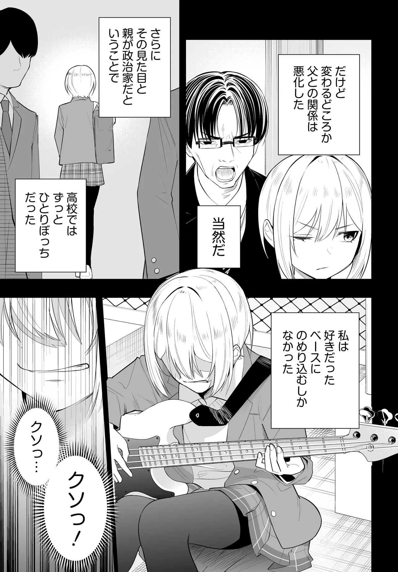 Band o Kubi ni Sareta Boku to Oshi JK no Seishun Rewrite Chapter 12.2 10ページ