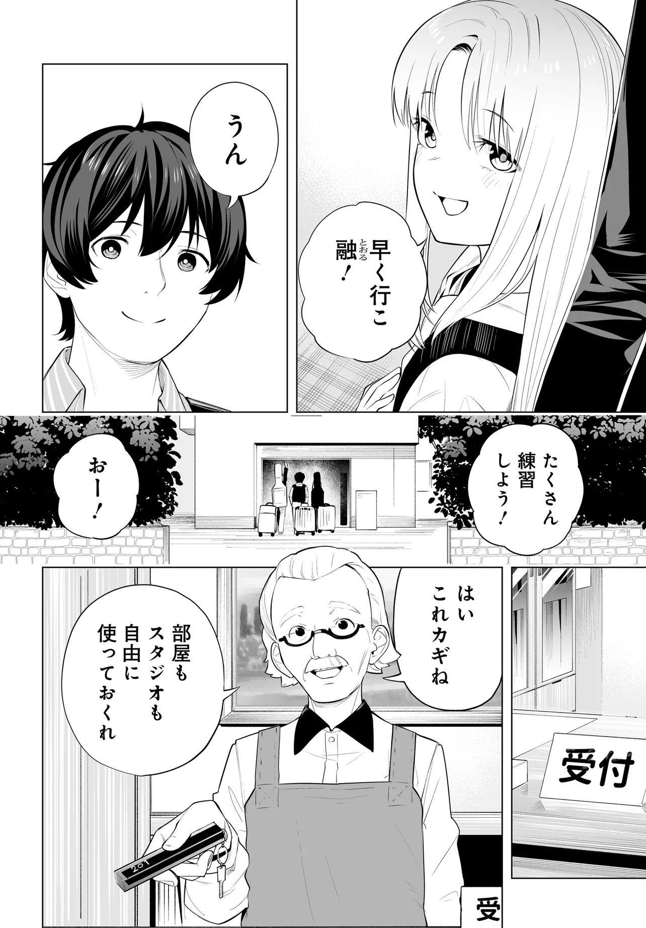 Band o Kubi ni Sareta Boku to Oshi JK no Seishun Rewrite Chapter 13.1 2ページ