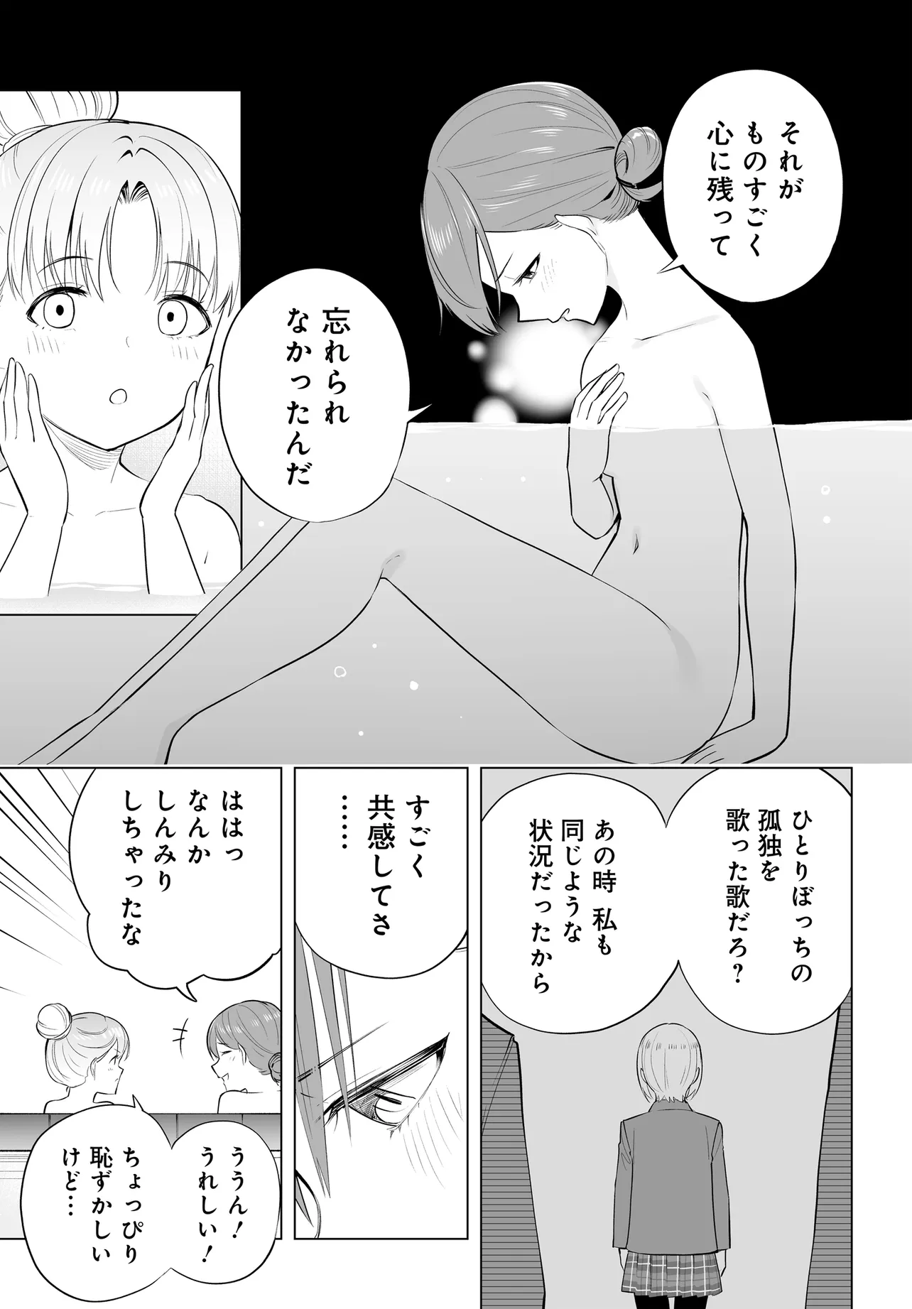 Band o Kubi ni Sareta Boku to Oshi JK no Seishun Rewrite Chapter 13.1 11ページ