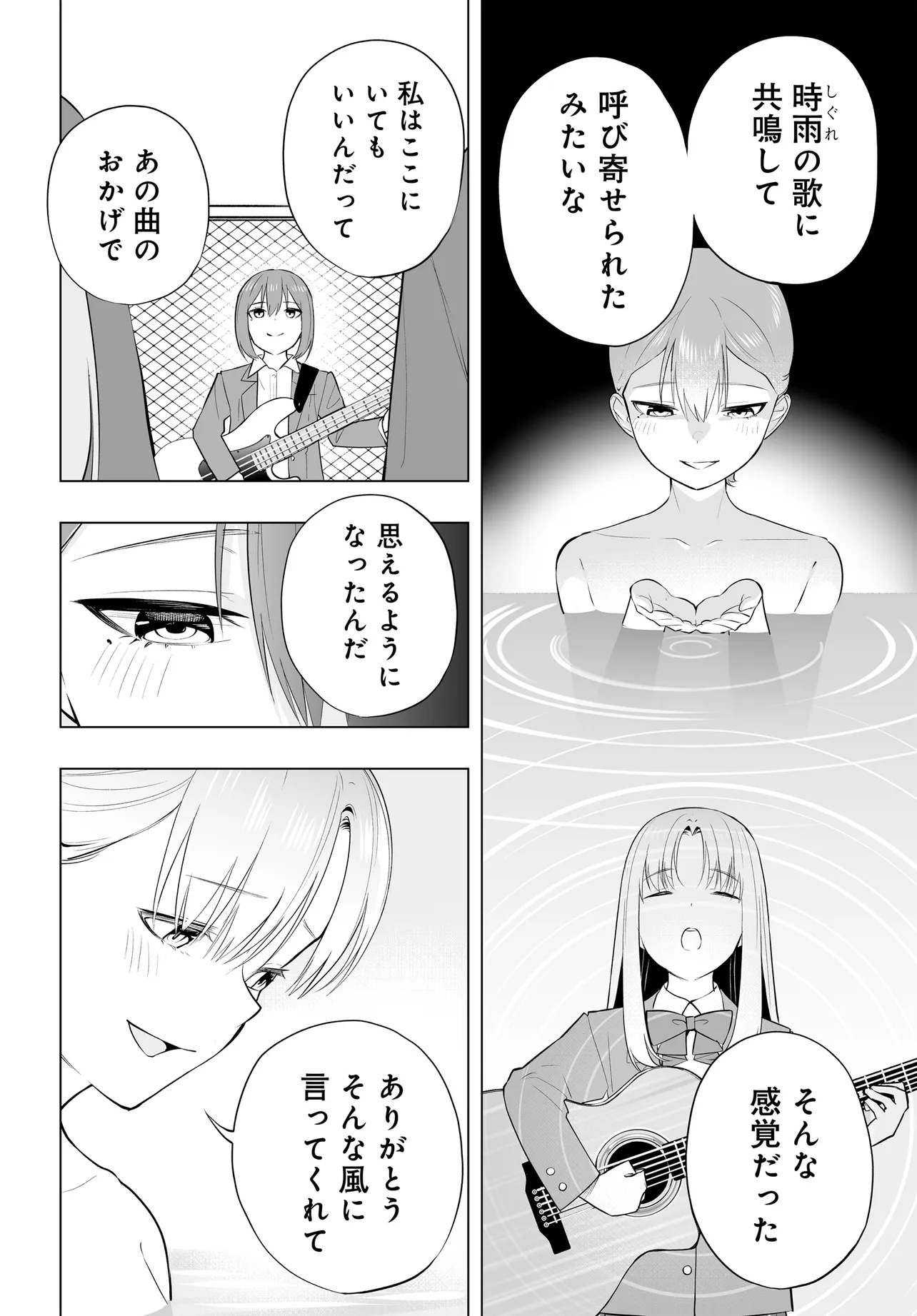 Band o Kubi ni Sareta Boku to Oshi JK no Seishun Rewrite Chapter 13.1 12ページ