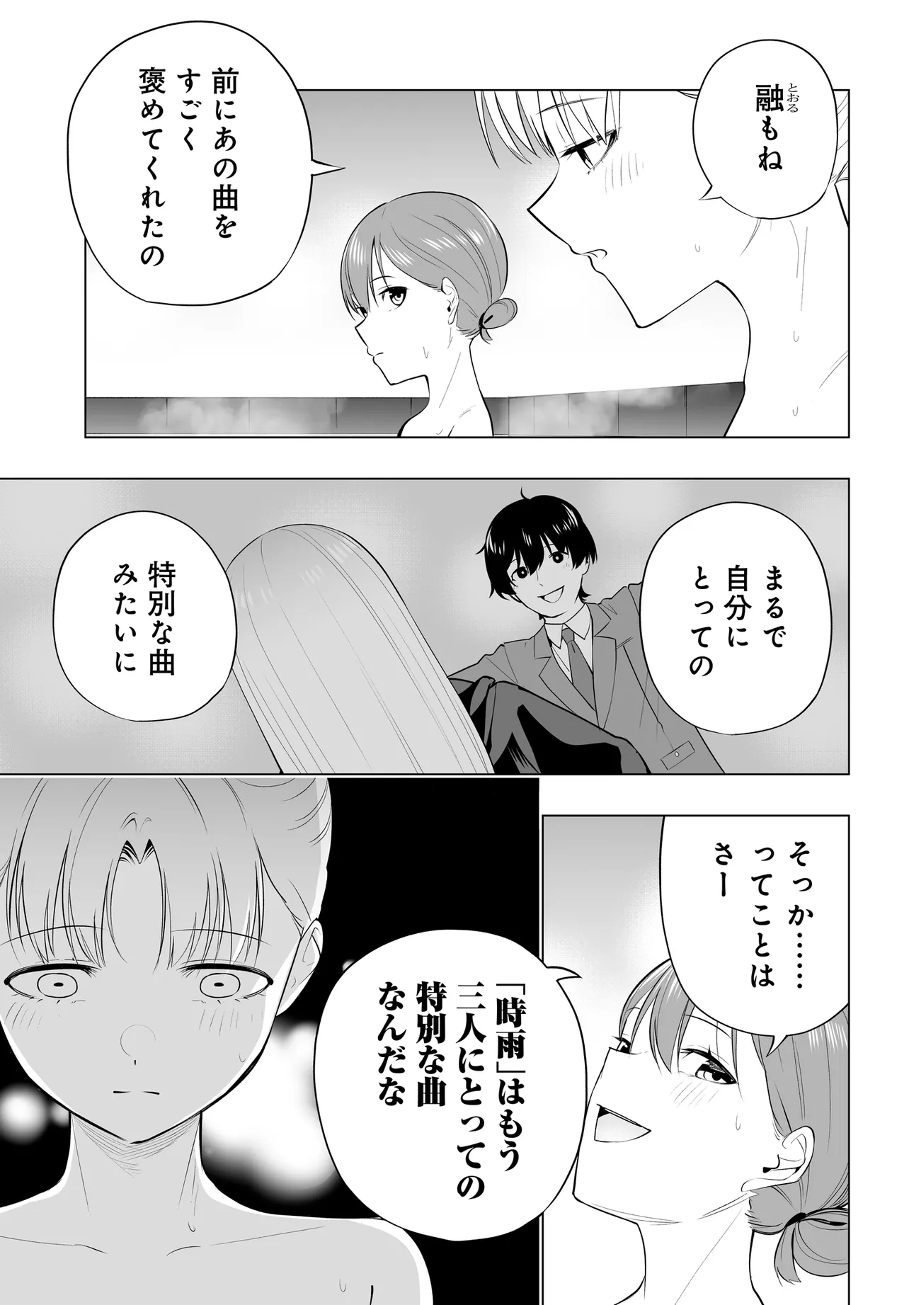 Band o Kubi ni Sareta Boku to Oshi JK no Seishun Rewrite Chapter 13.1 13ページ