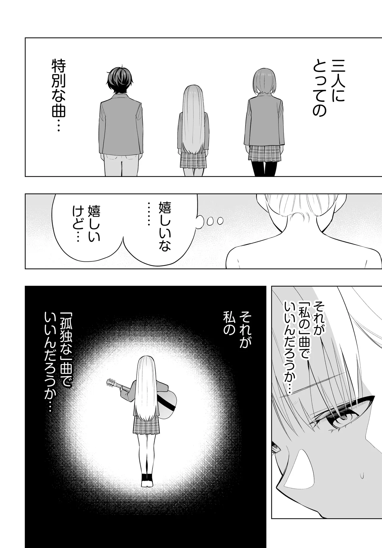 Band o Kubi ni Sareta Boku to Oshi JK no Seishun Rewrite Chapter 13.1 14ページ