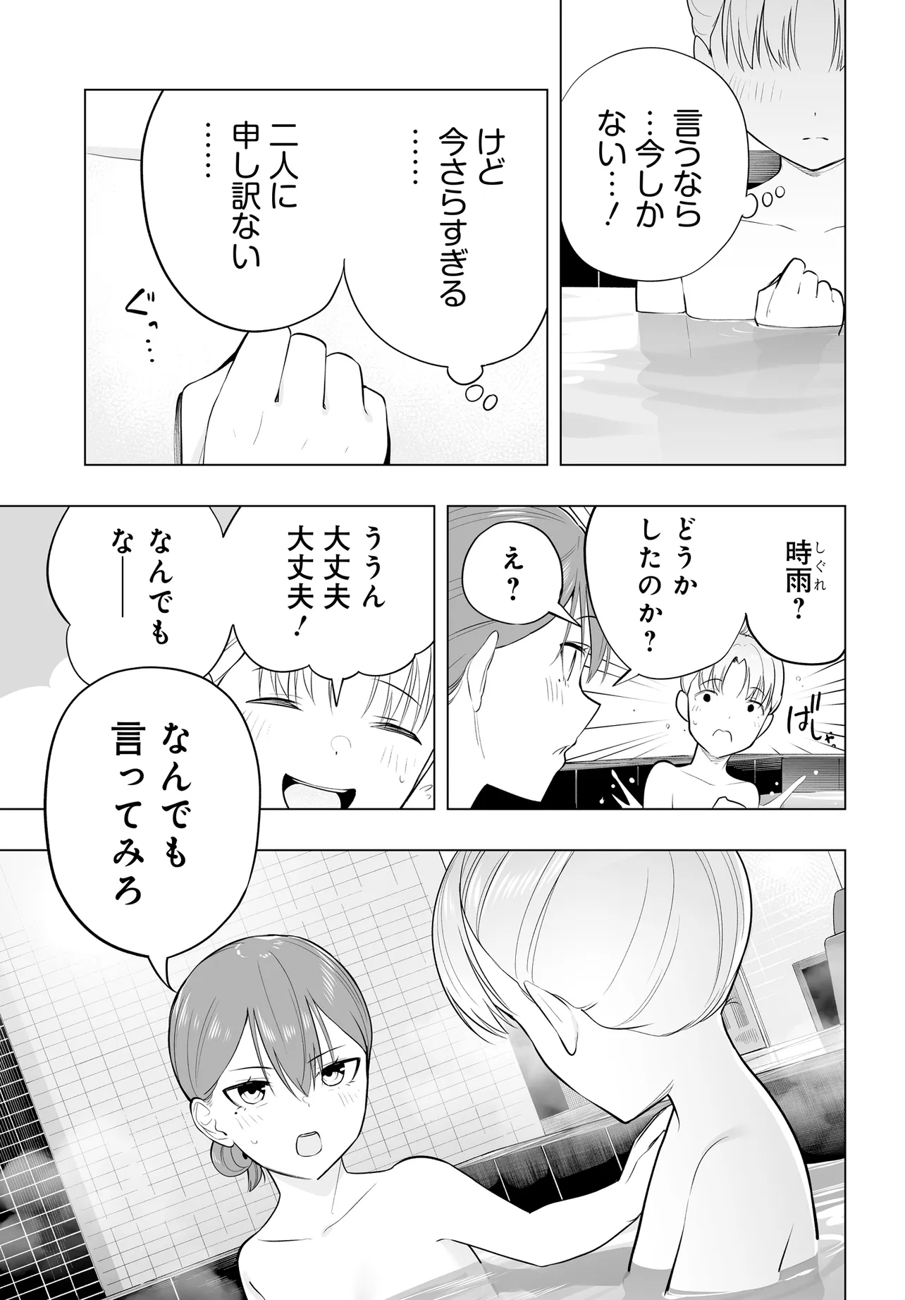 Band o Kubi ni Sareta Boku to Oshi JK no Seishun Rewrite Chapter 13.1 15ページ