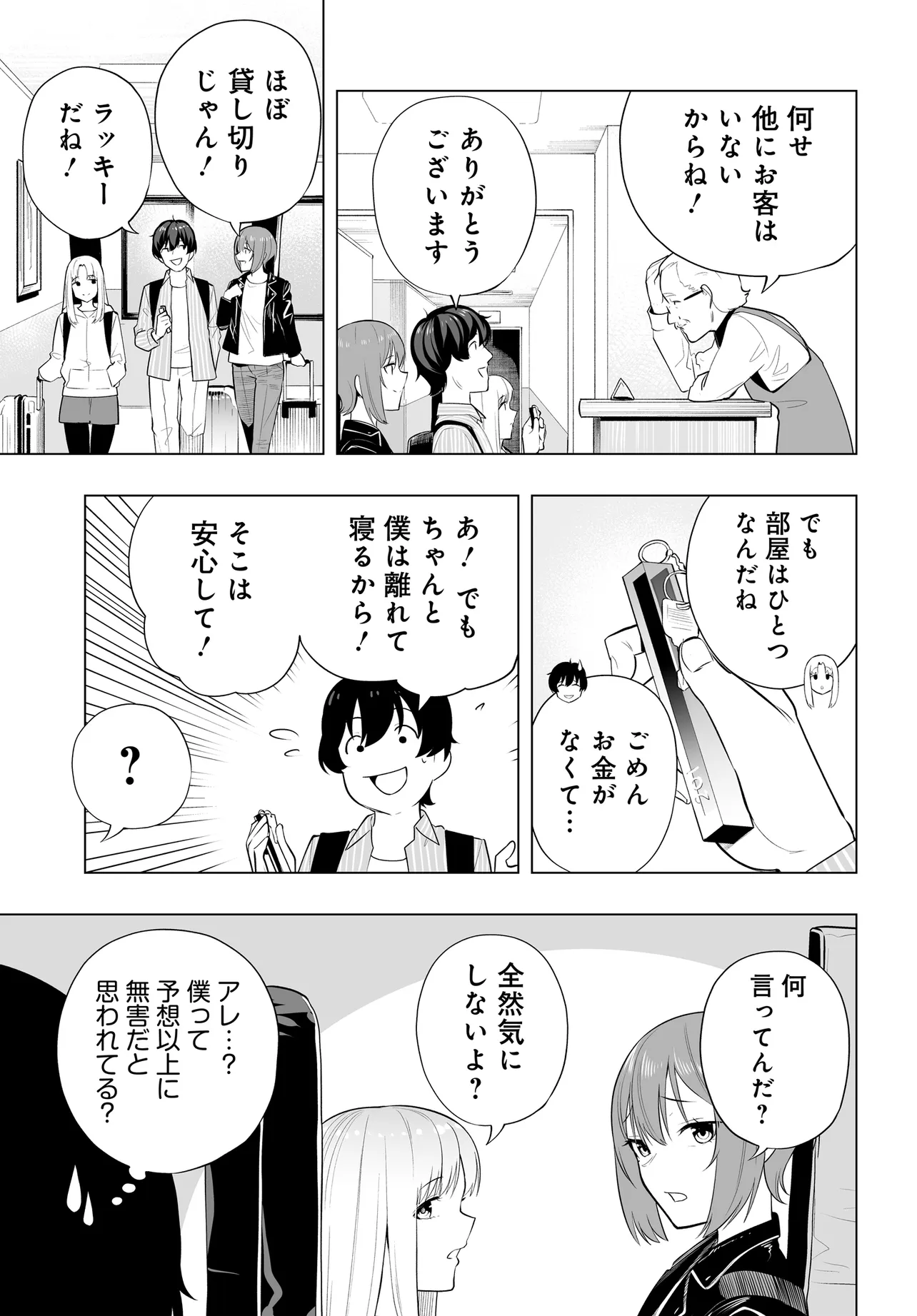 Band o Kubi ni Sareta Boku to Oshi JK no Seishun Rewrite Chapter 13.1 3ページ
