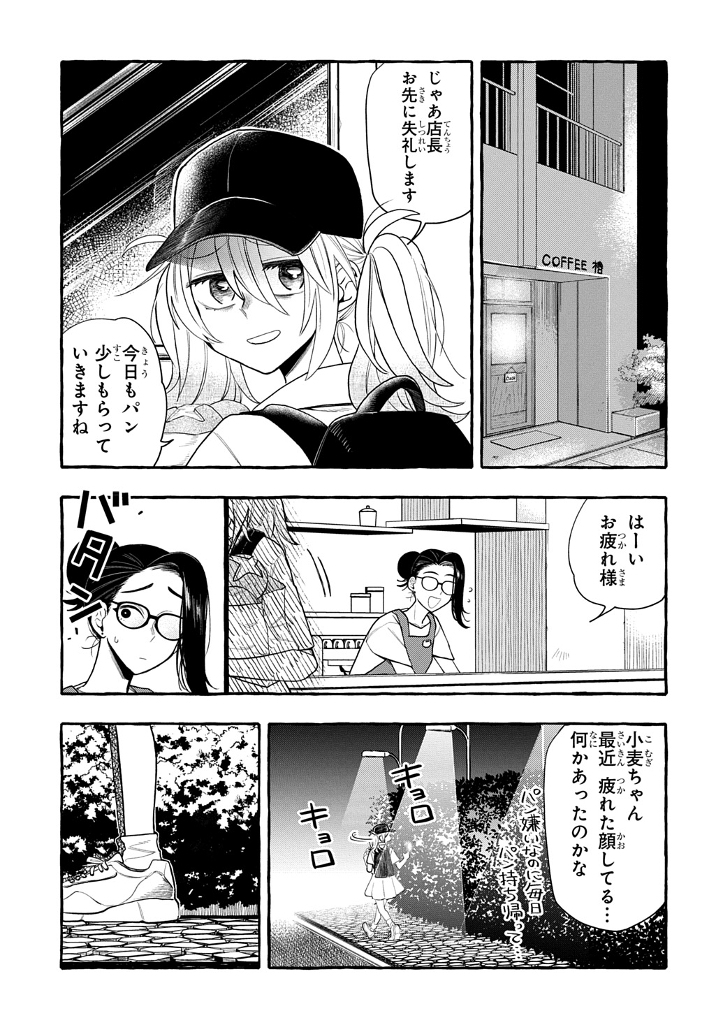 Itoshi no Pan Yuurei Chapter 9 1ページ