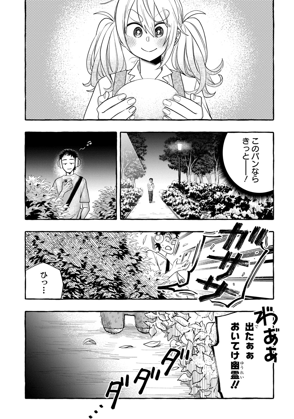 Itoshi no Pan Yuurei Chapter 9 11ページ