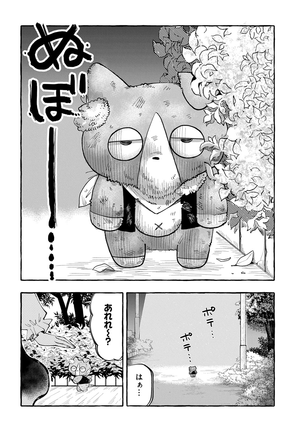 Itoshi no Pan Yuurei Chapter 9 12ページ