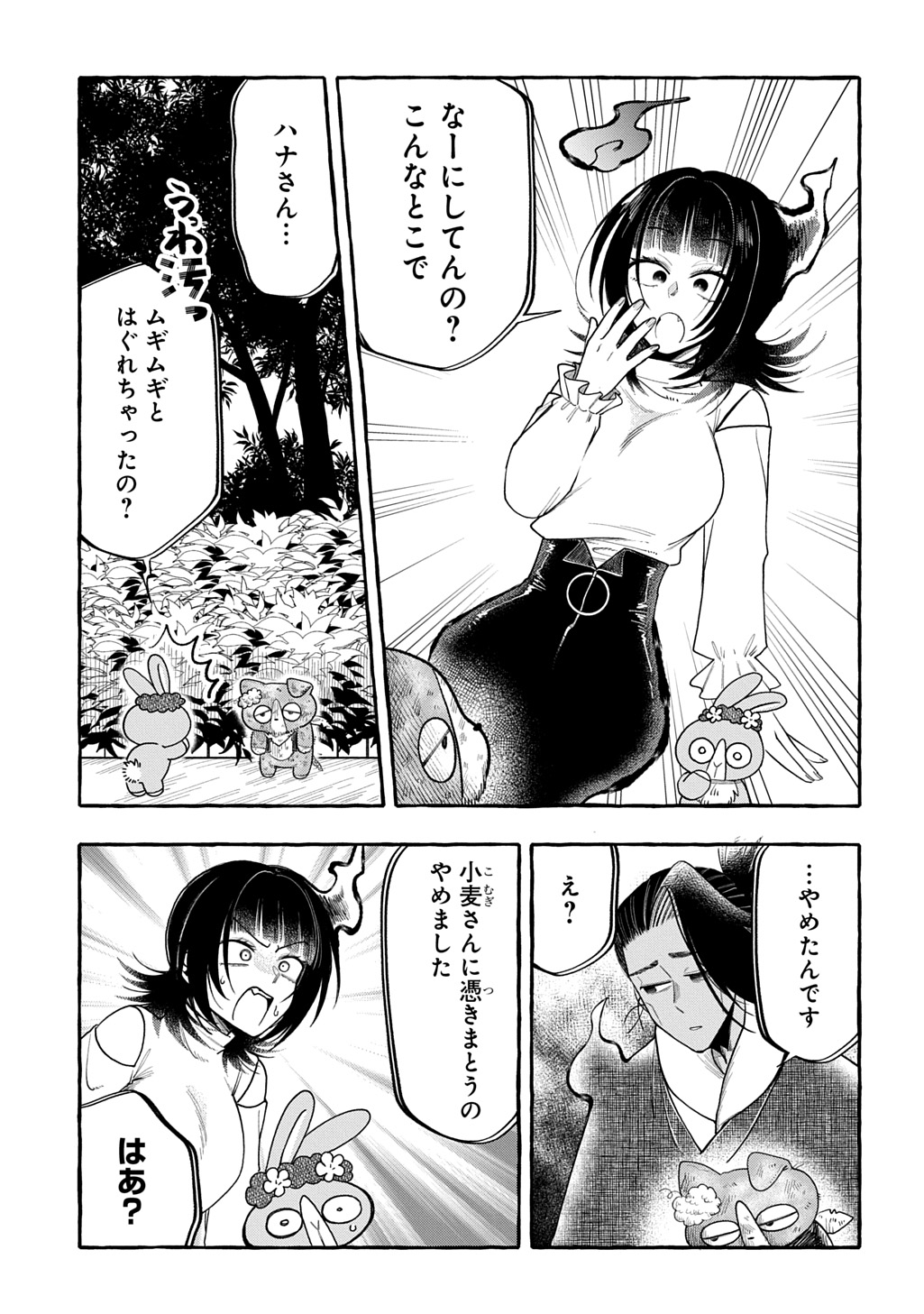 Itoshi no Pan Yuurei Chapter 9 13ページ