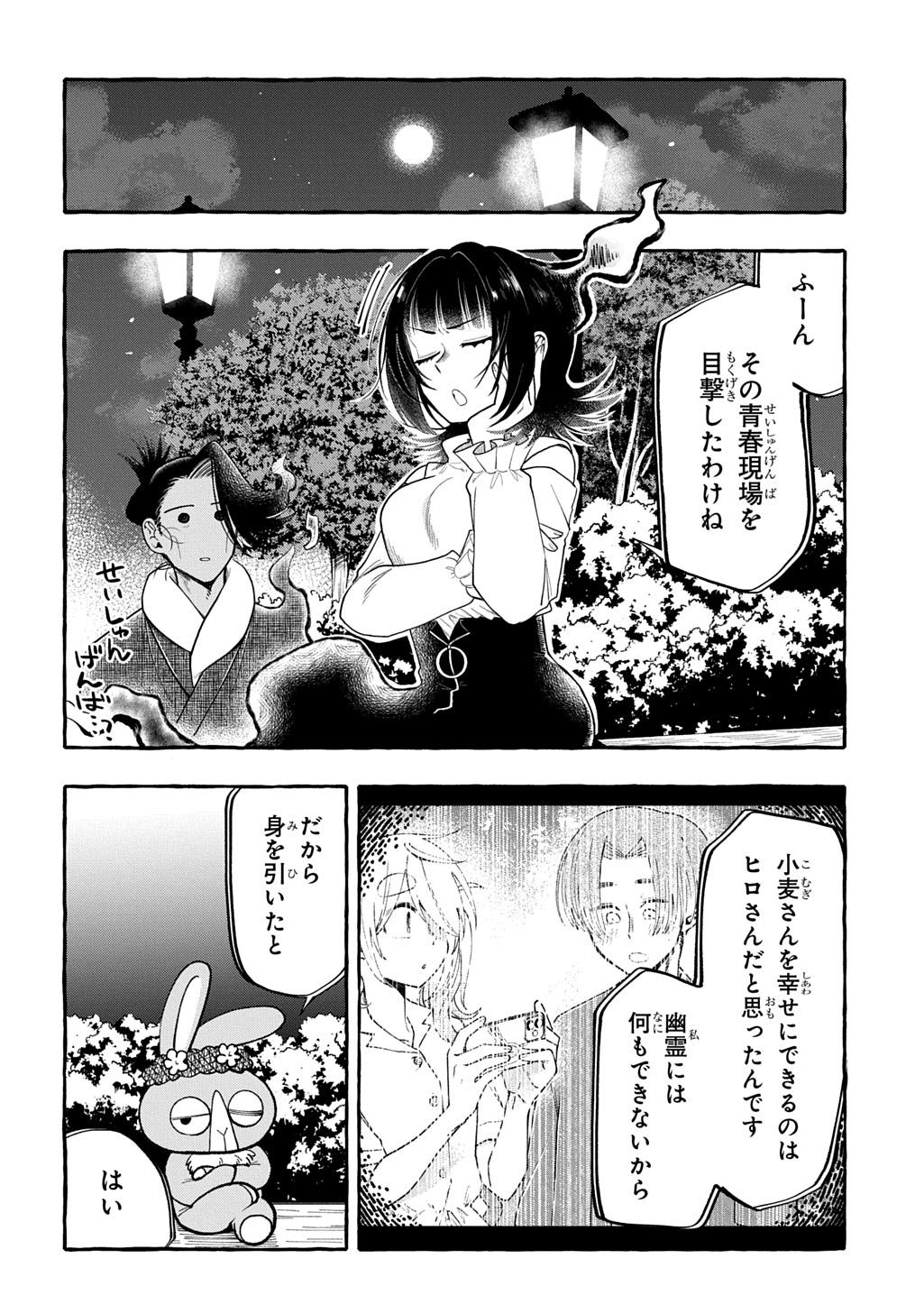Itoshi no Pan Yuurei Chapter 9 14ページ