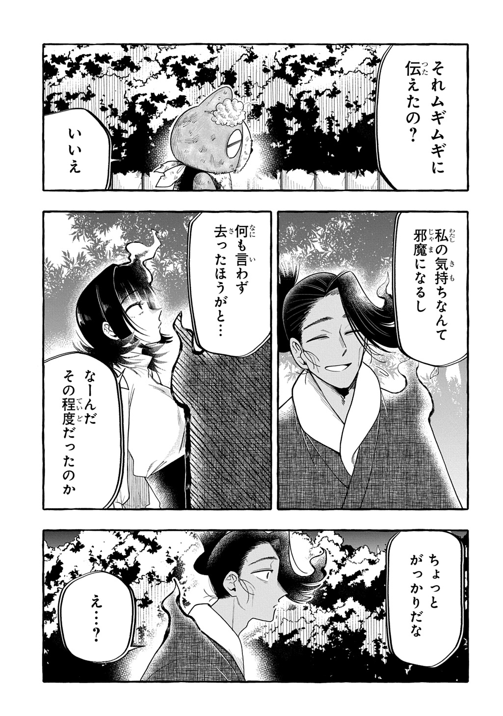 Itoshi no Pan Yuurei Chapter 9 15ページ