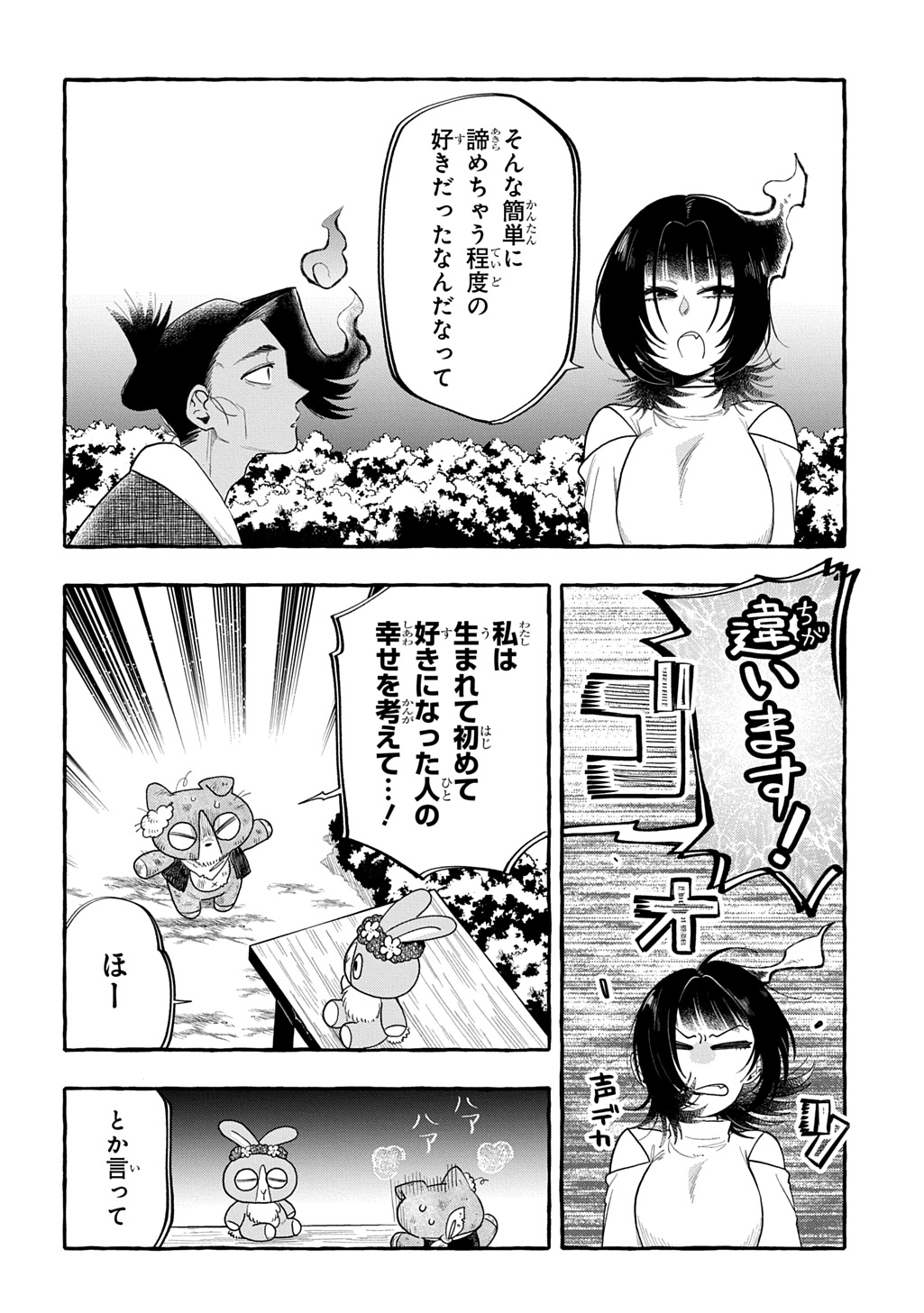 Itoshi no Pan Yuurei Chapter 9 16ページ