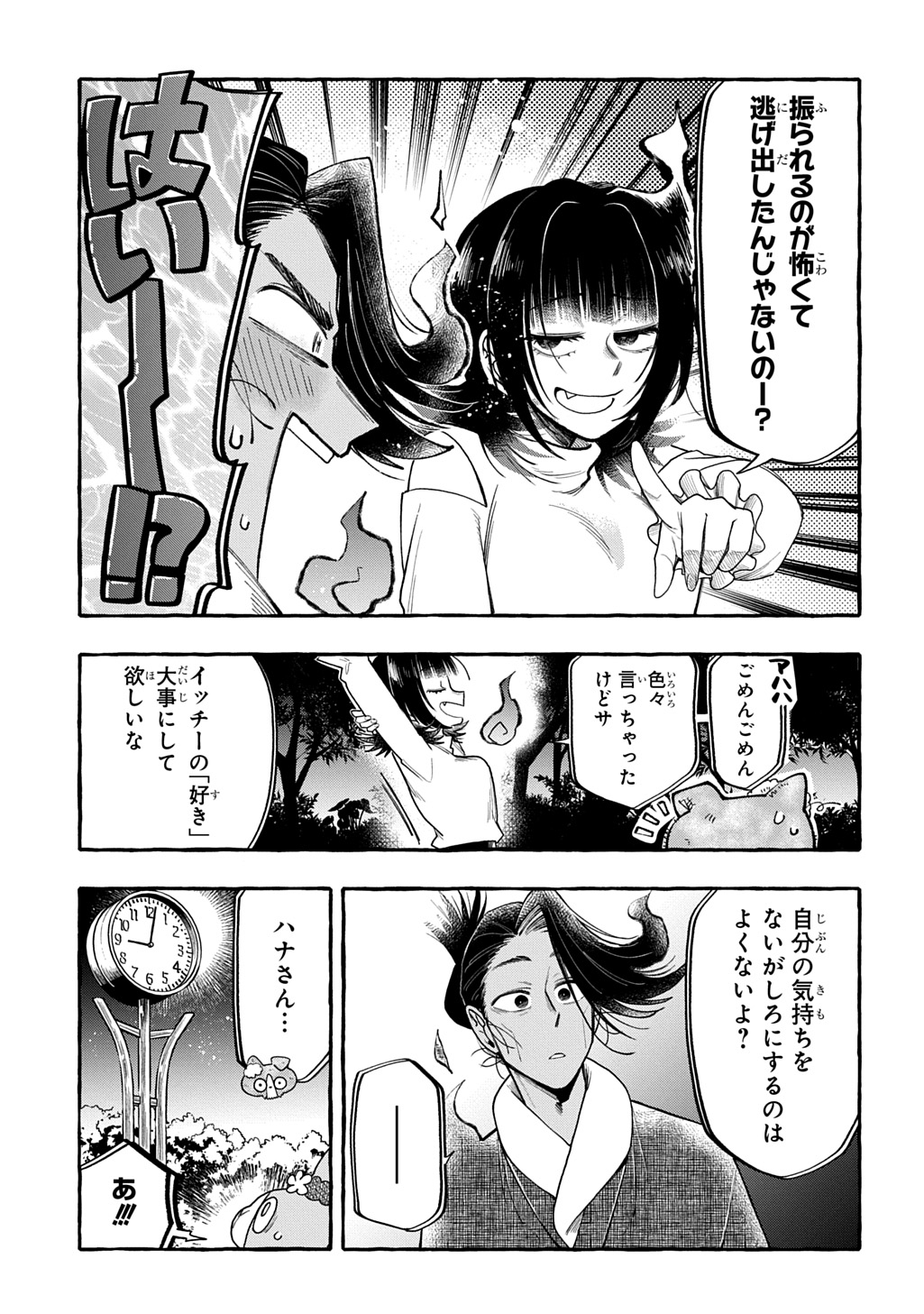 Itoshi no Pan Yuurei Chapter 9 17ページ
