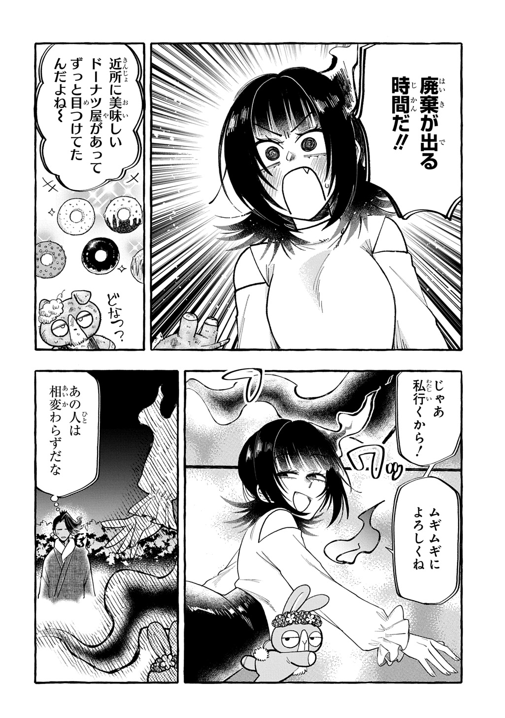 Itoshi no Pan Yuurei Chapter 9 18ページ