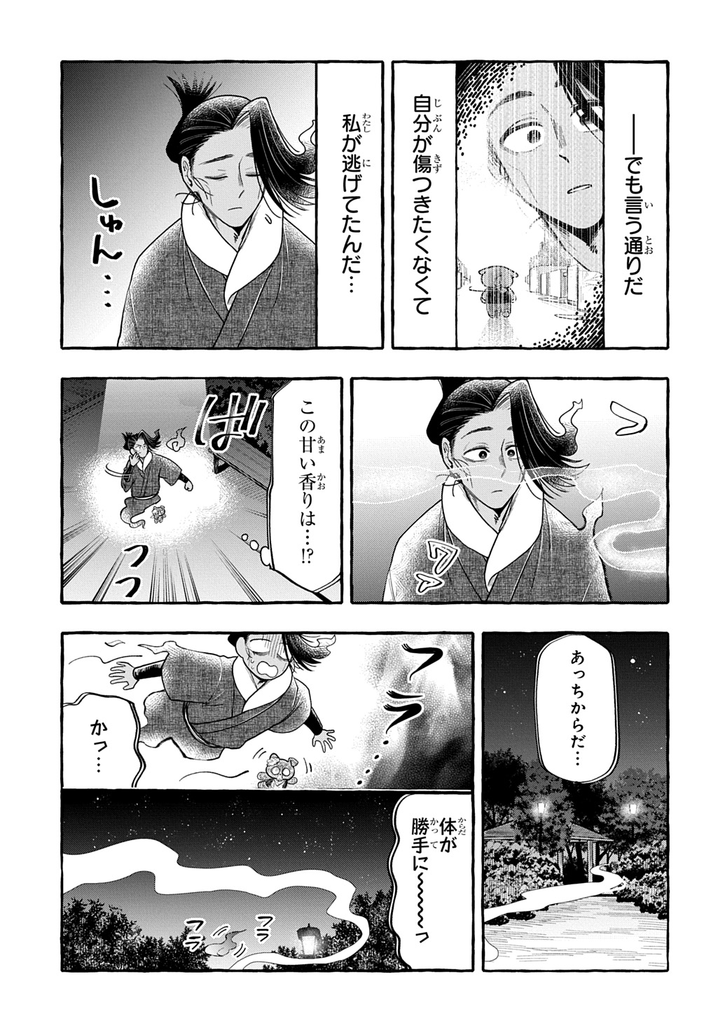 Itoshi no Pan Yuurei Chapter 9 19ページ
