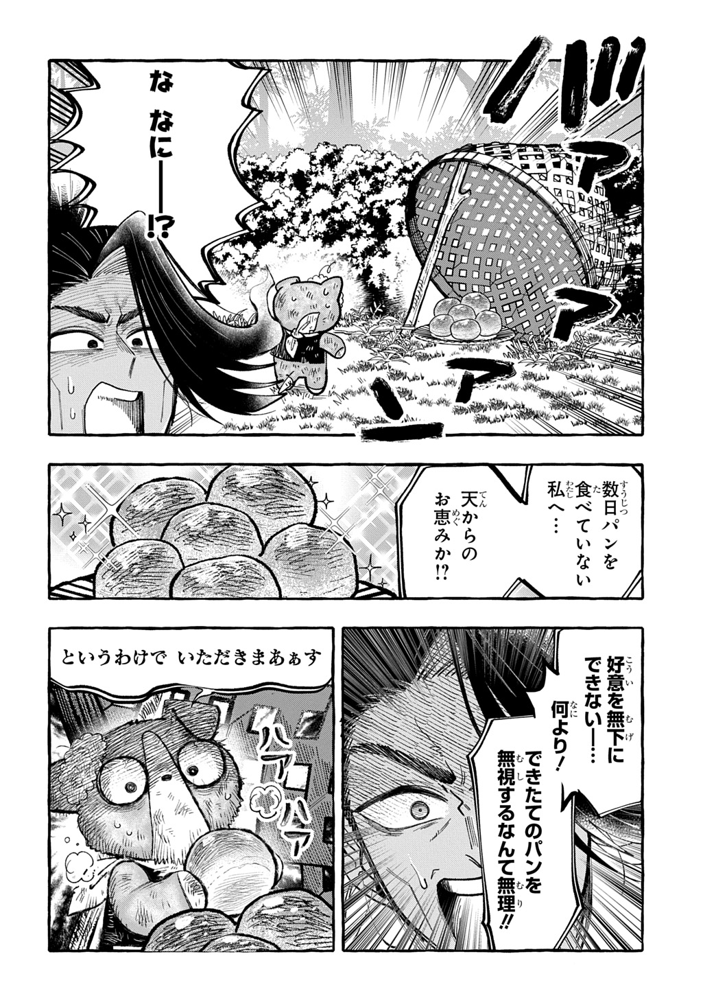 Itoshi no Pan Yuurei Chapter 9 20ページ