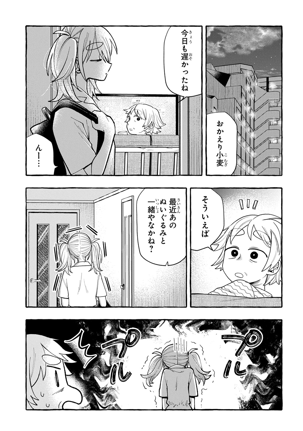Itoshi no Pan Yuurei Chapter 9 3ページ