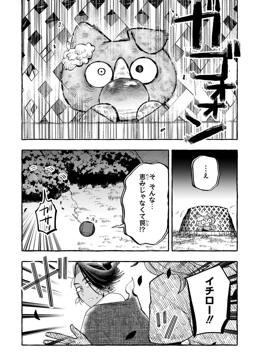 Itoshi no Pan Yuurei Chapter 9 21ページ