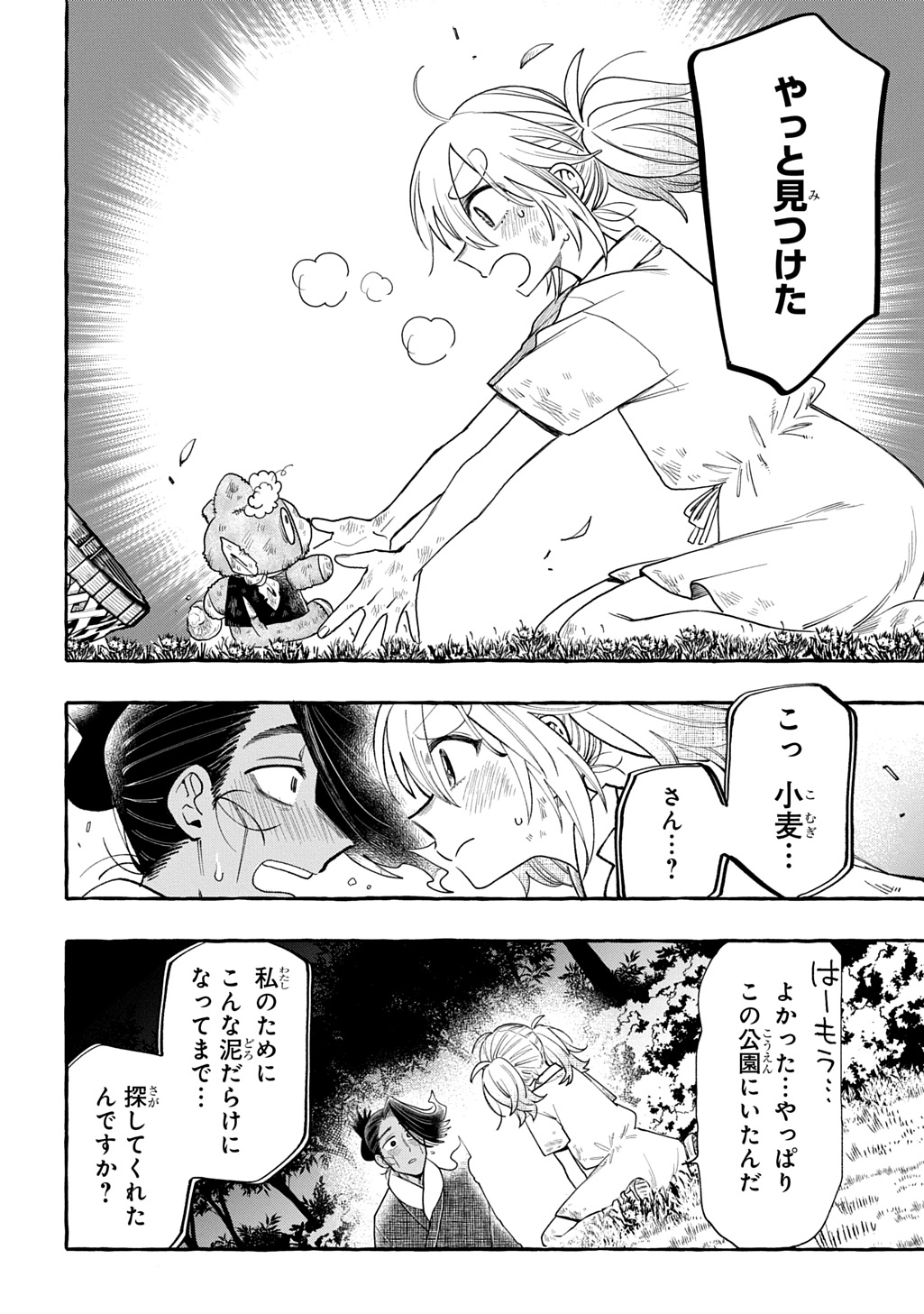 Itoshi no Pan Yuurei Chapter 9 22ページ