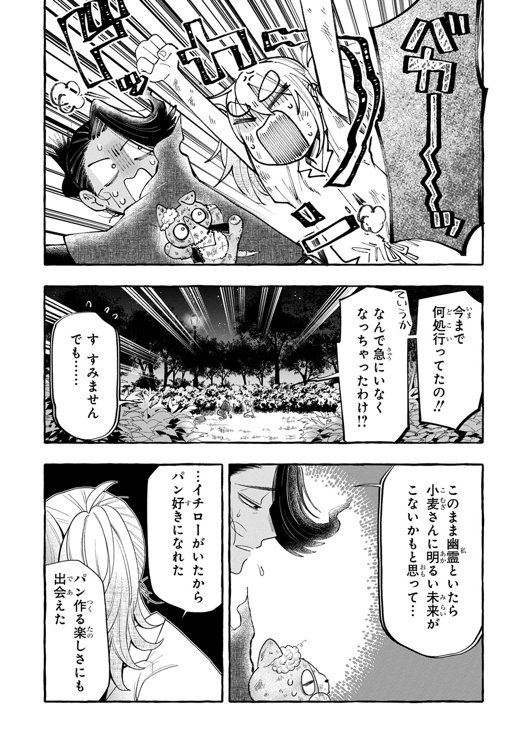 Itoshi no Pan Yuurei Chapter 9 23ページ
