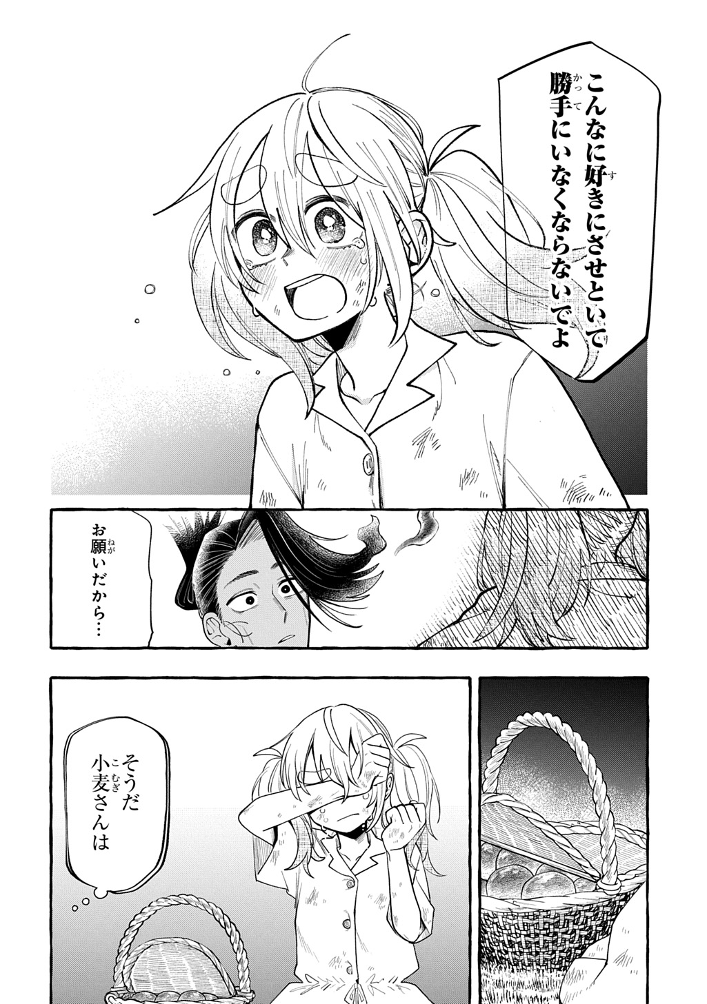 Itoshi no Pan Yuurei Chapter 9 24ページ