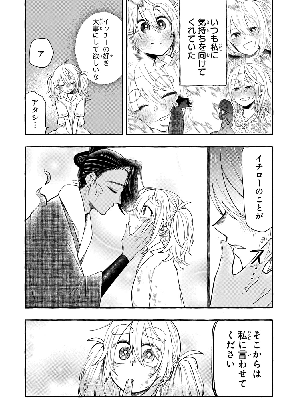 Itoshi no Pan Yuurei Chapter 9 25ページ