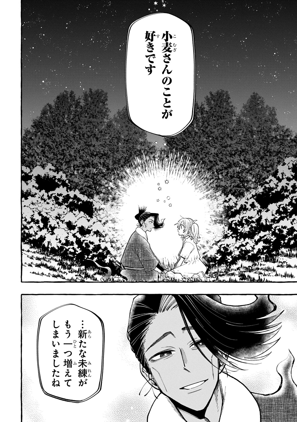 Itoshi no Pan Yuurei Chapter 9 26ページ