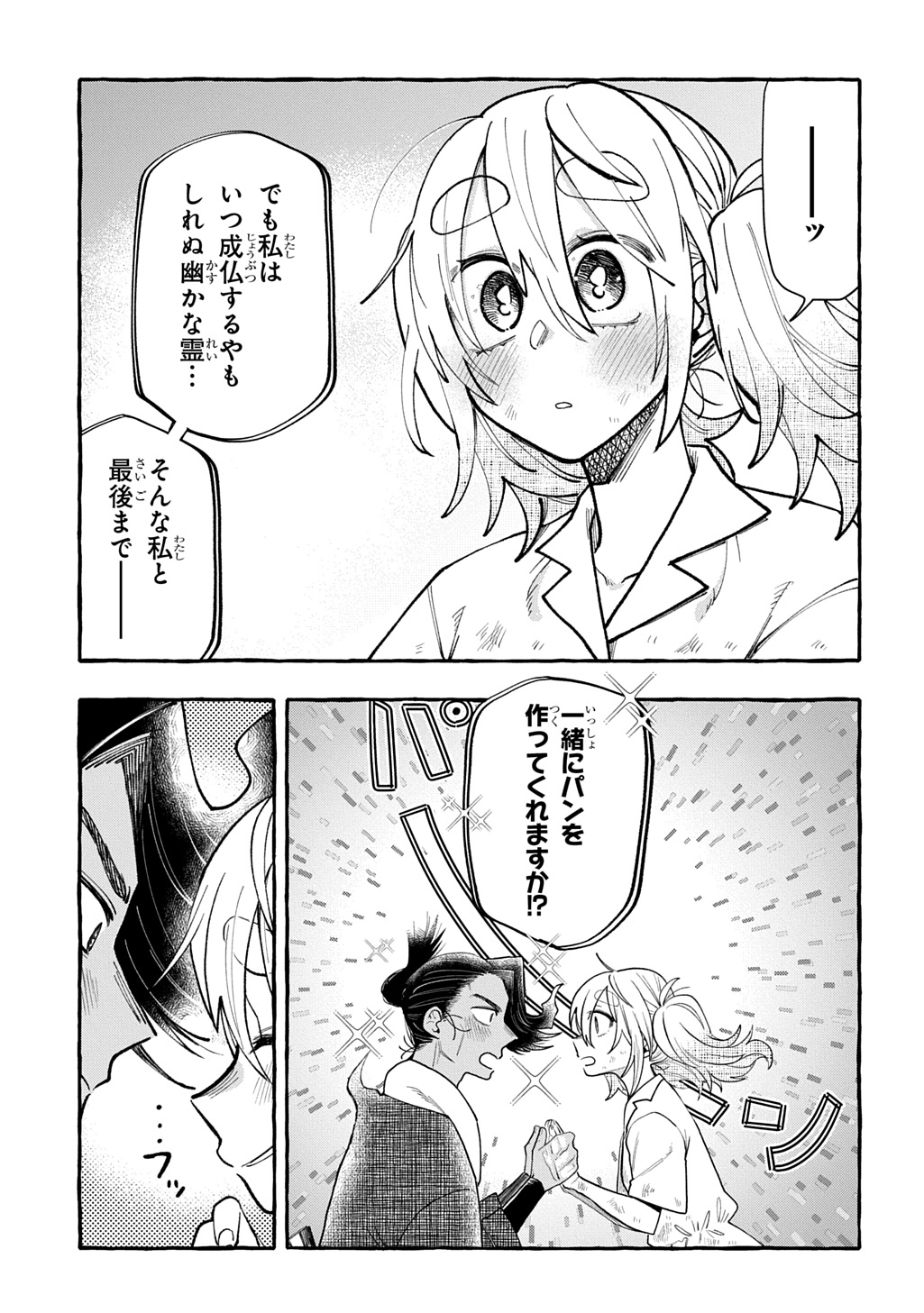 Itoshi no Pan Yuurei Chapter 9 27ページ